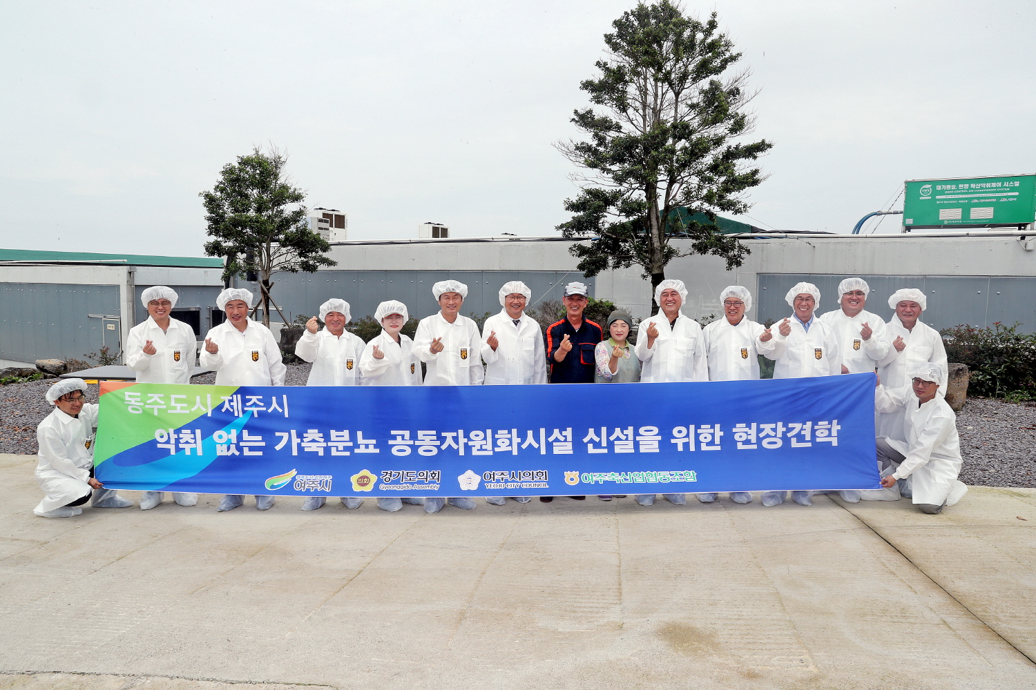 가축분뇨 처리시설 벤치마킹(여주시 방문단) 첨부이미지