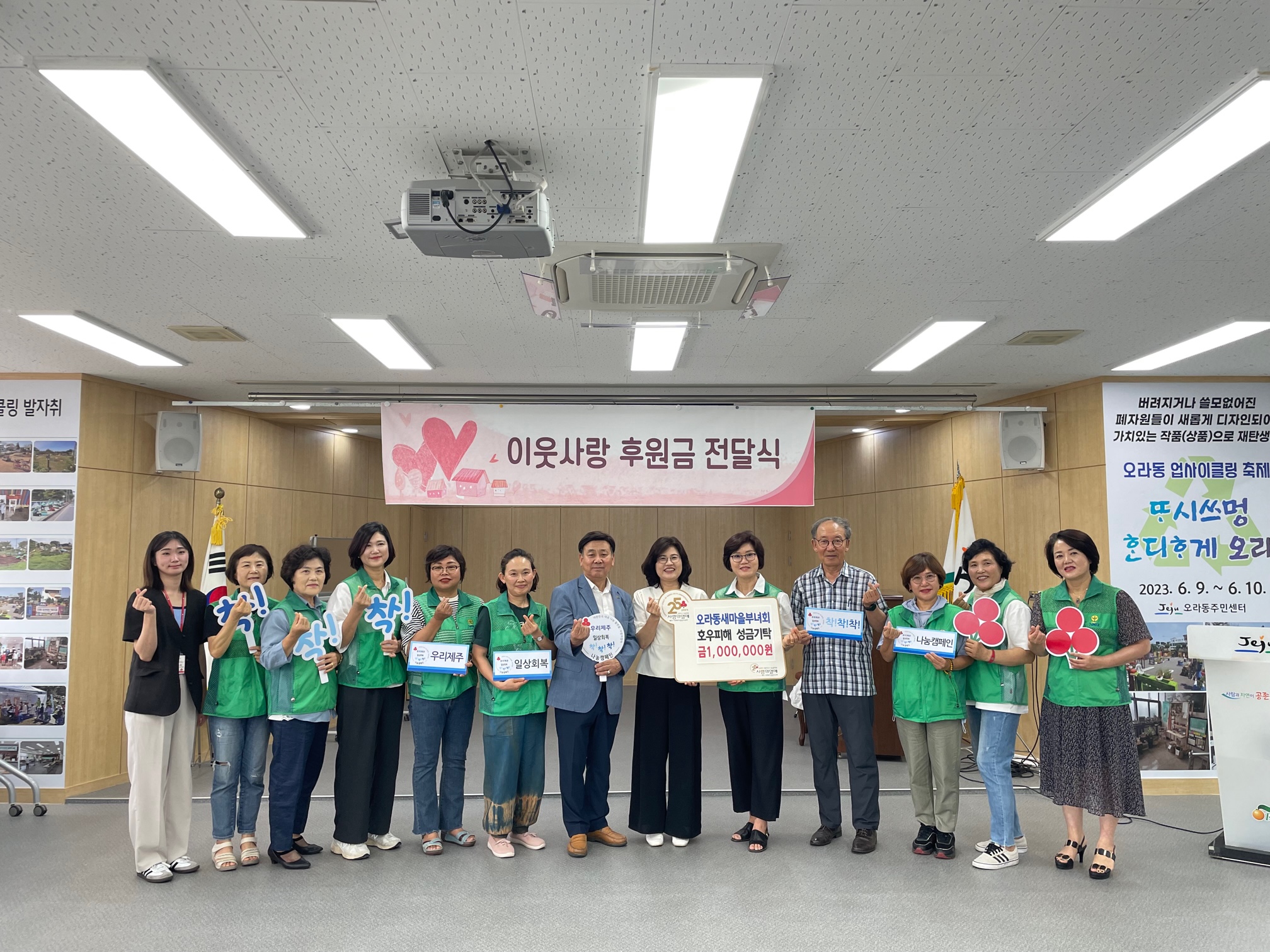 오라동새마을부녀회, 집중호우 피해 복구 성금 100만원 기탁 첨부이미지