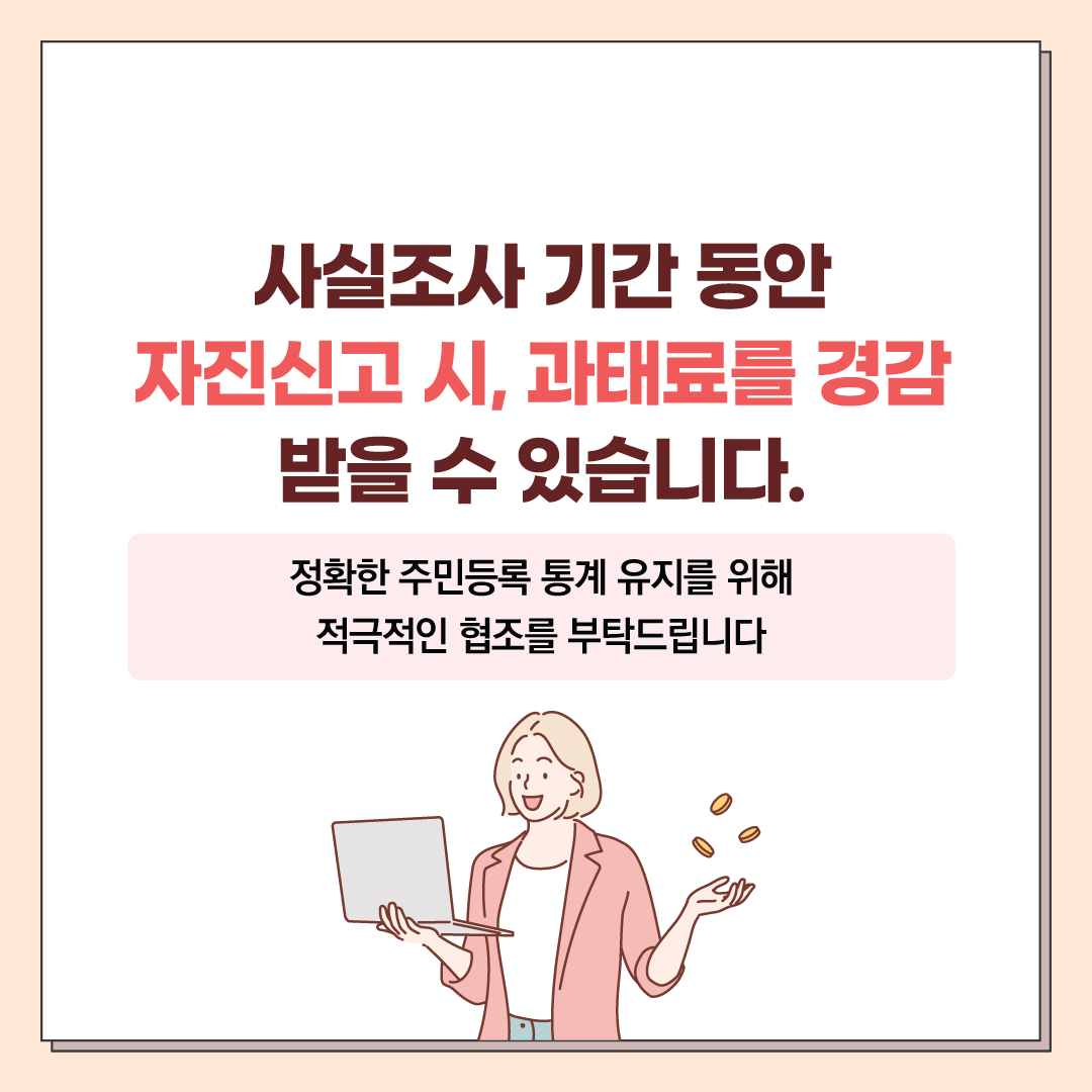 2023년 주민등록사실조사 안내(비대면조사 및 방문조사) 첨부이미지