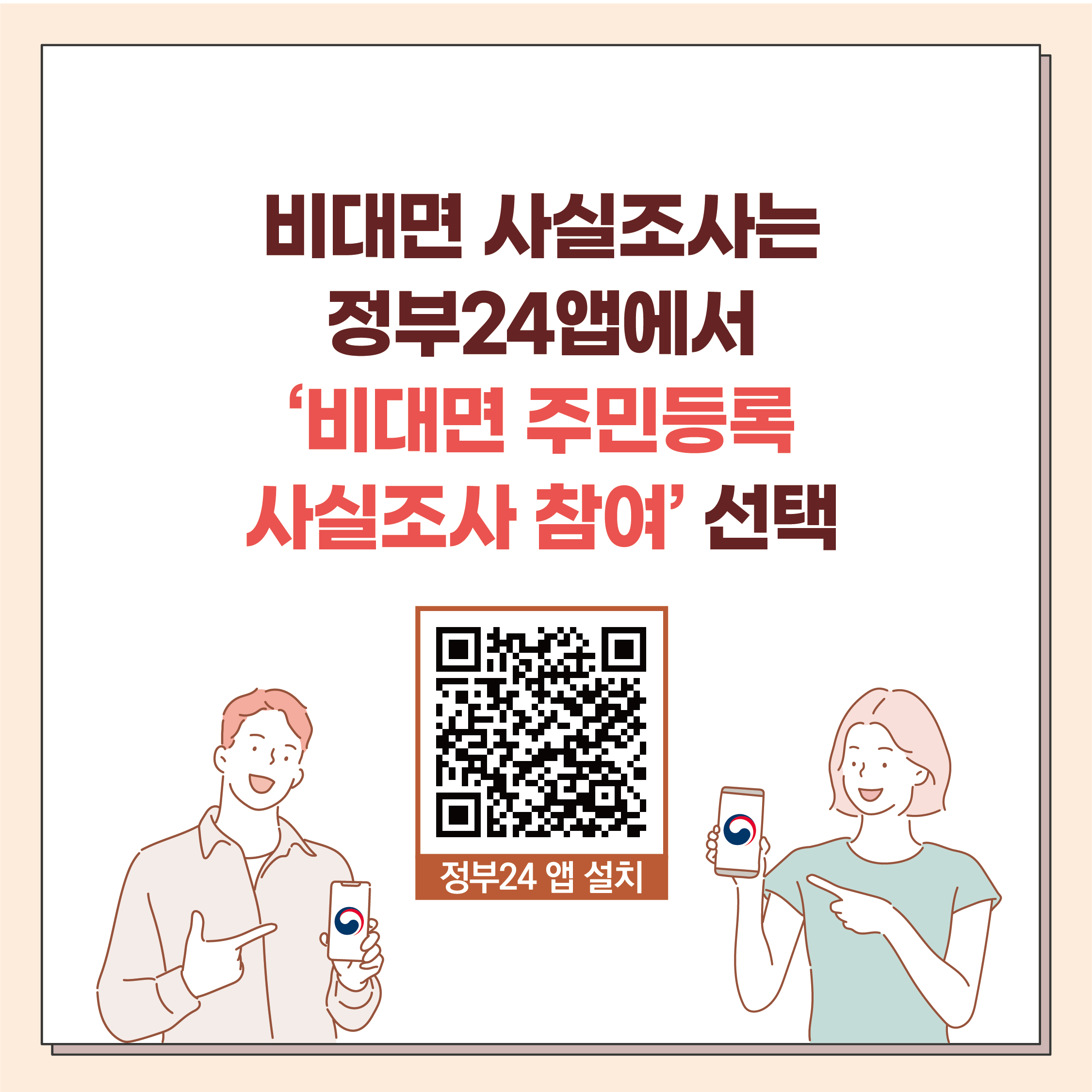 2023년 주민등록 사실조사 실시 안내 첨부이미지