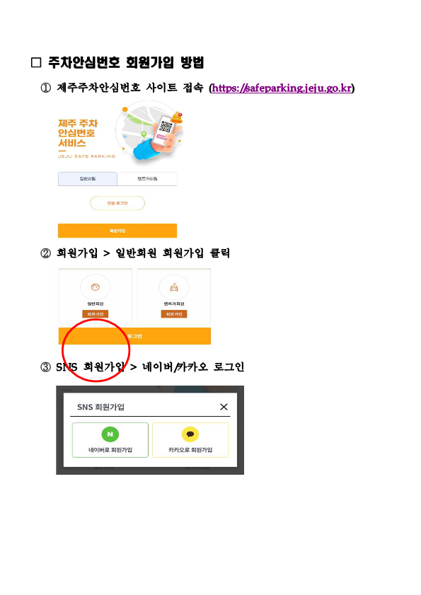 제주 주차 안심번호 서비스 개선 사항 알림 첨부이미지