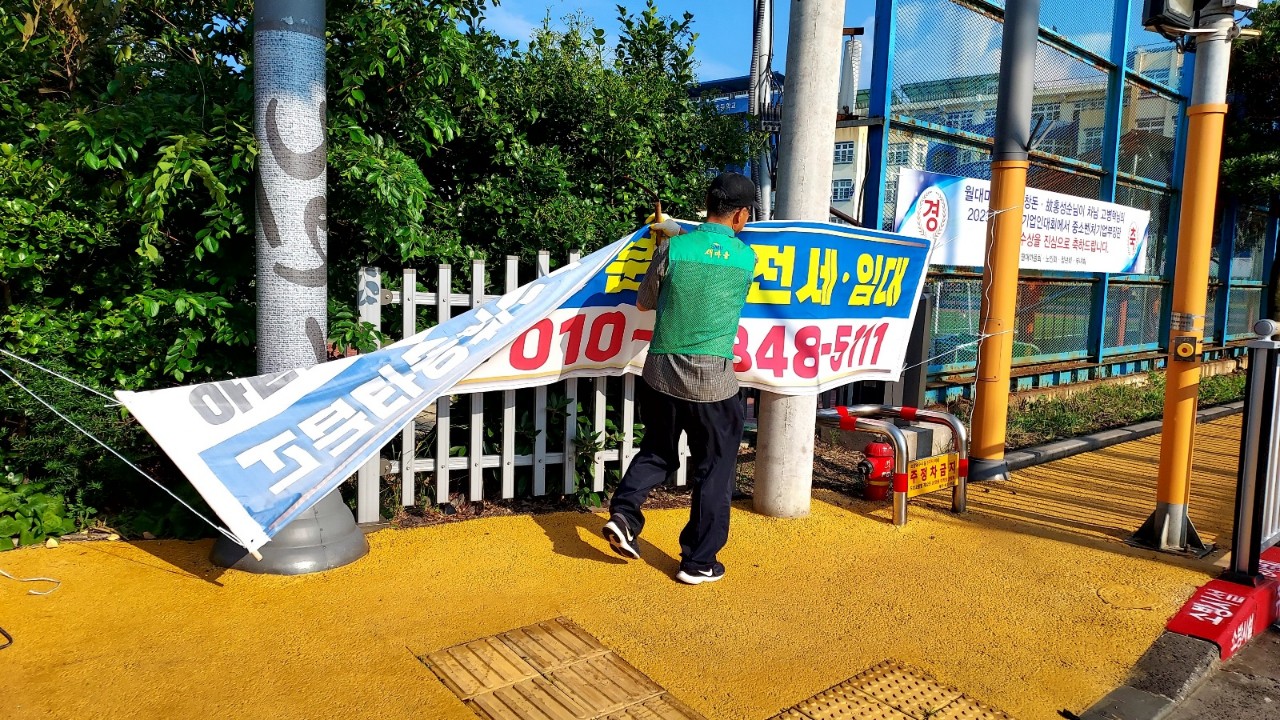 새마을지도자 외도동협의회, 학교주변 불법광고물 정비 첨부이미지