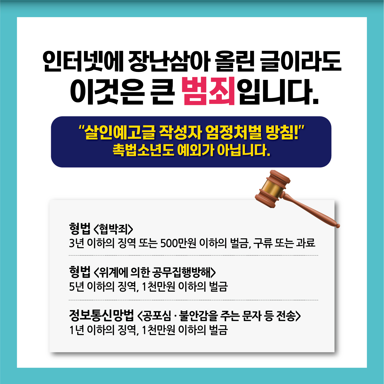 제6호 신종유형 발생경보(흉악범죄 발생 예고글 게시) 안내 첨부이미지