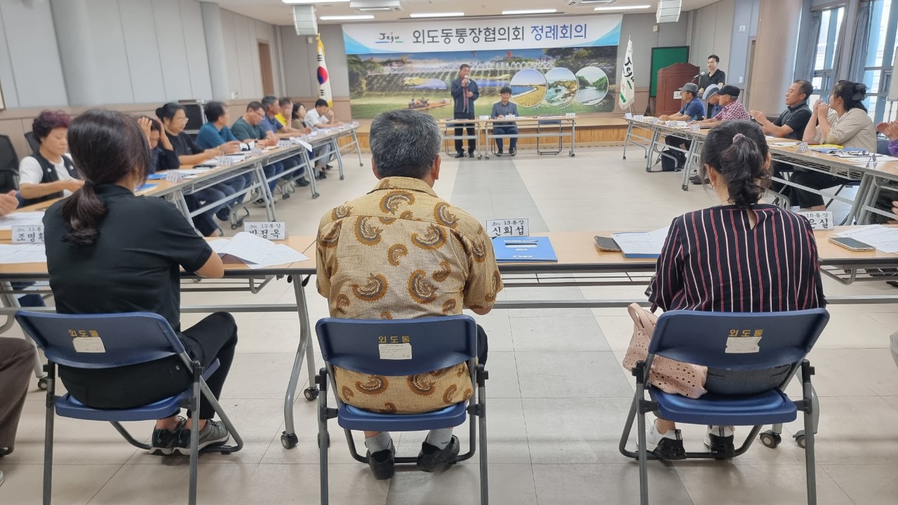 외도동, 통장협의회 8월 정례회의 개최 첨부이미지