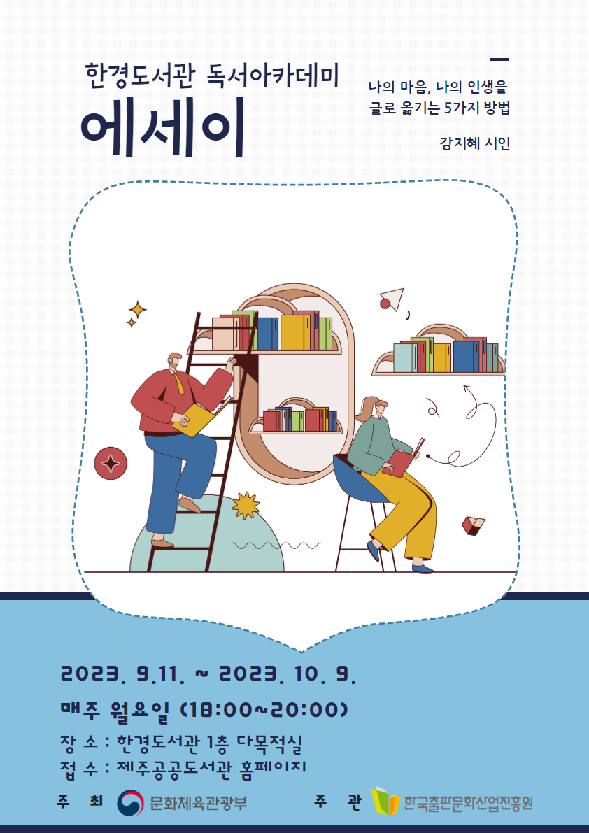 한경도서관 < 나의 마음, 나의 인생을 글로 옮기는 5가지 방법> 참여자 모집 첨부이미지