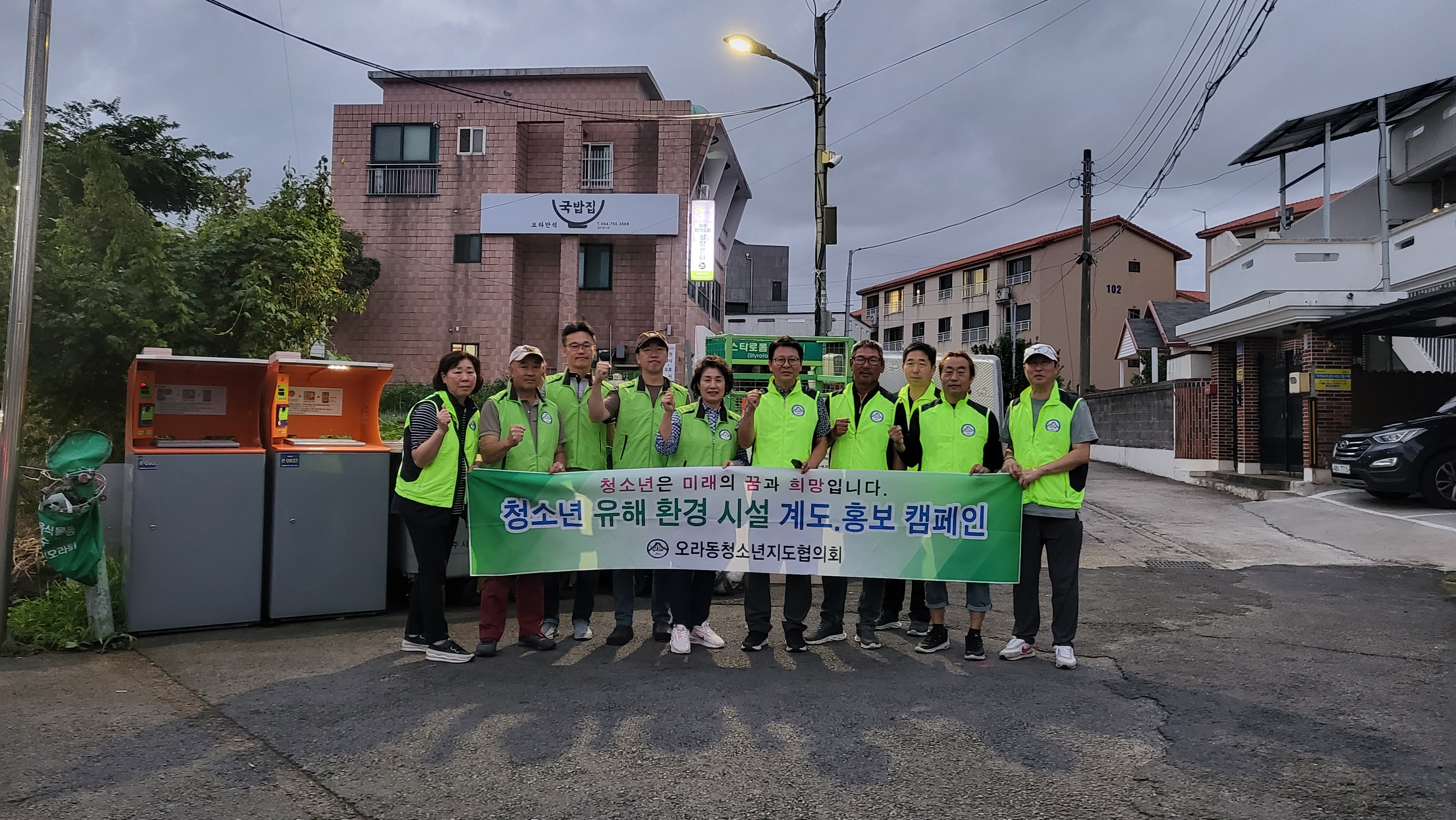 오라동청소년지도협의회 청소년유해환경 지도점검 첨부이미지