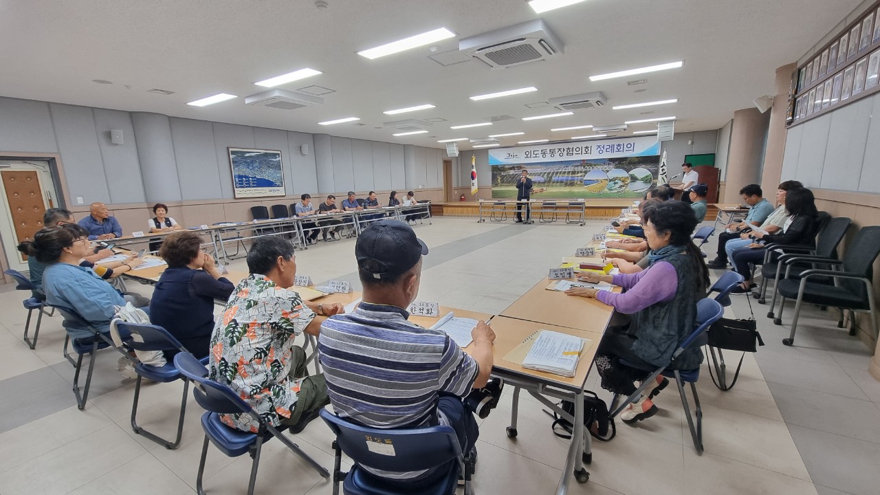 외도동, 통장협의회 9월 정례회의 개최 첨부이미지