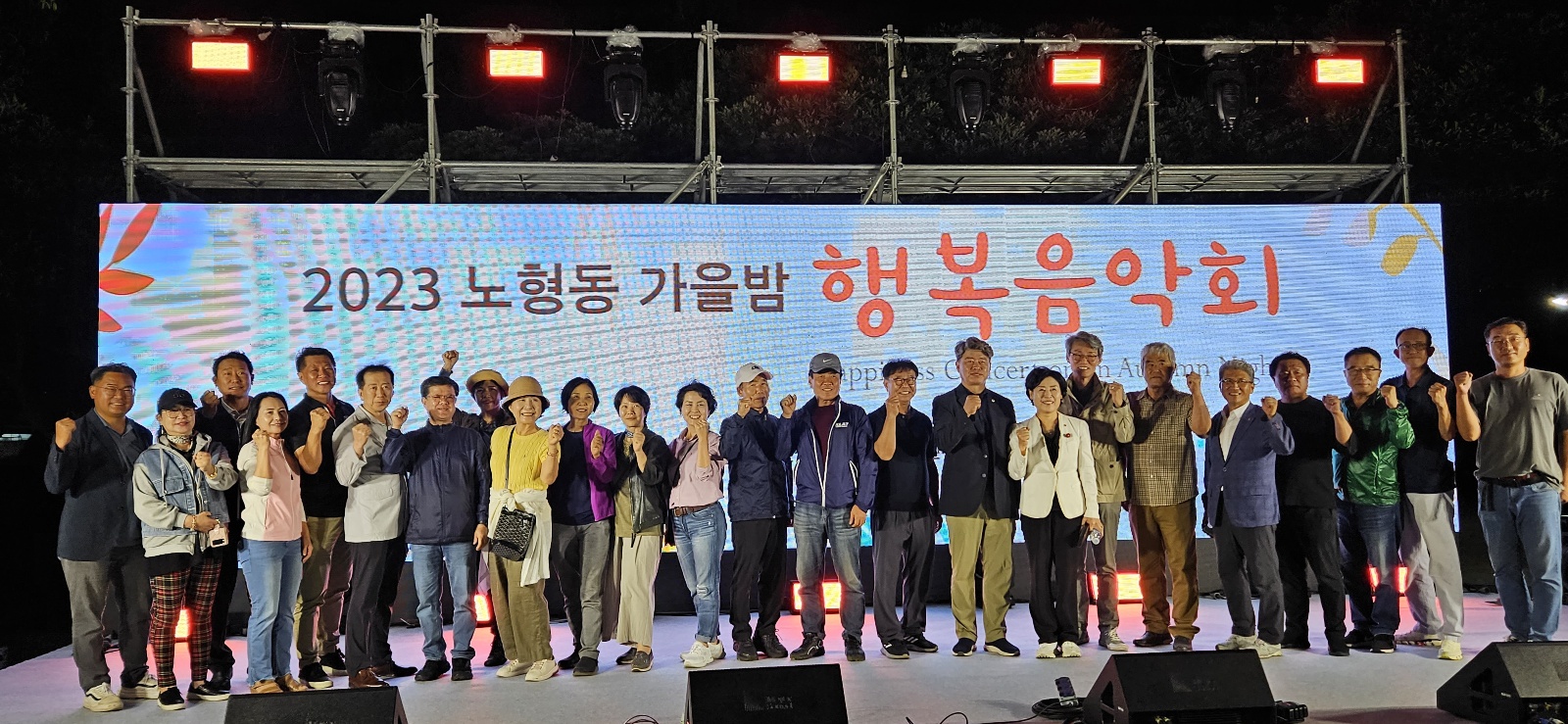 「2023 노형동 가을밤 행복음악회」성황리 개최 첨부이미지