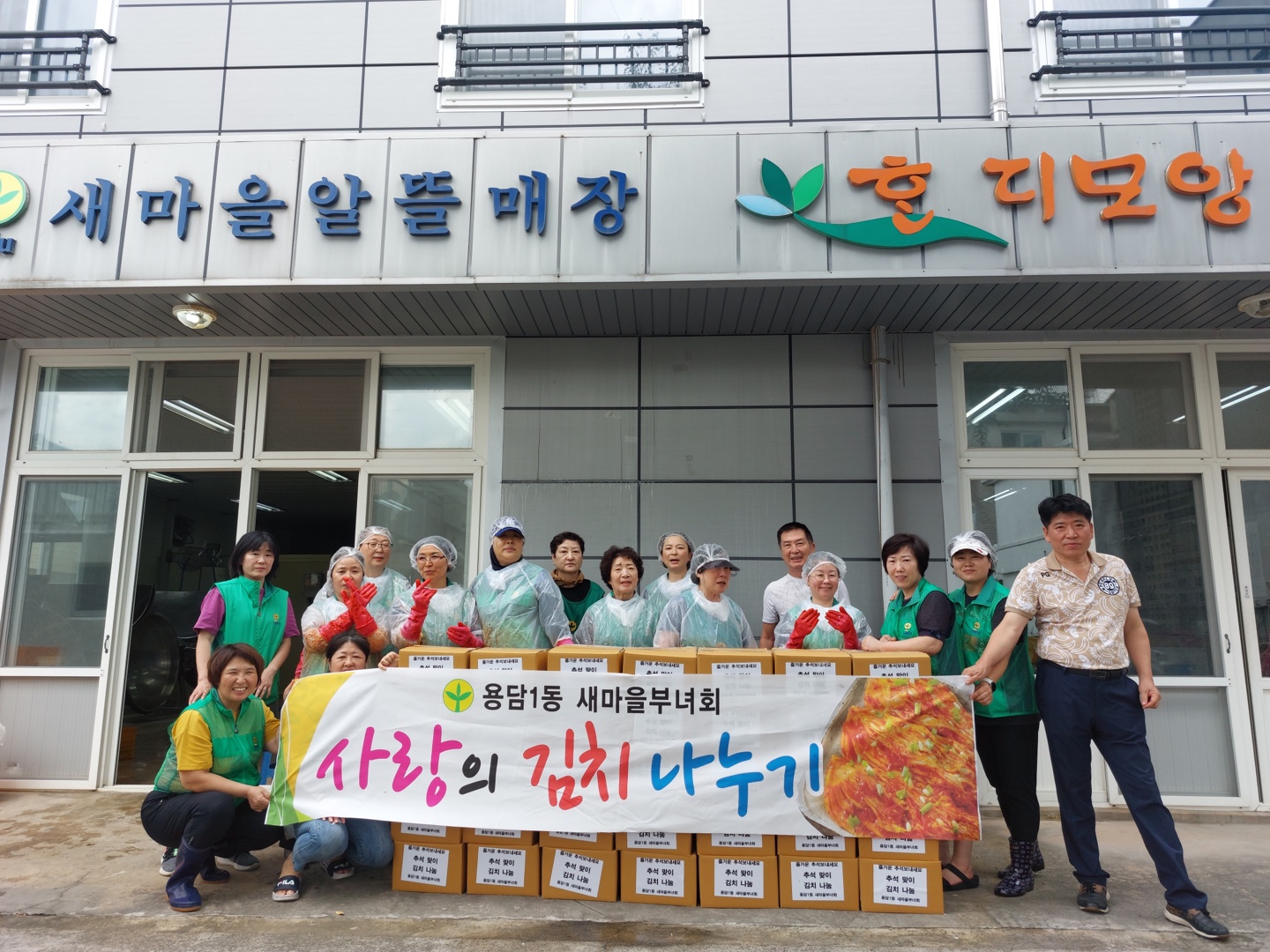 보도자료(사진)_용담1동새마을부녀회, 추석맞이 취약계층을 위한 김장김치 나눔사업 추진.JPG
