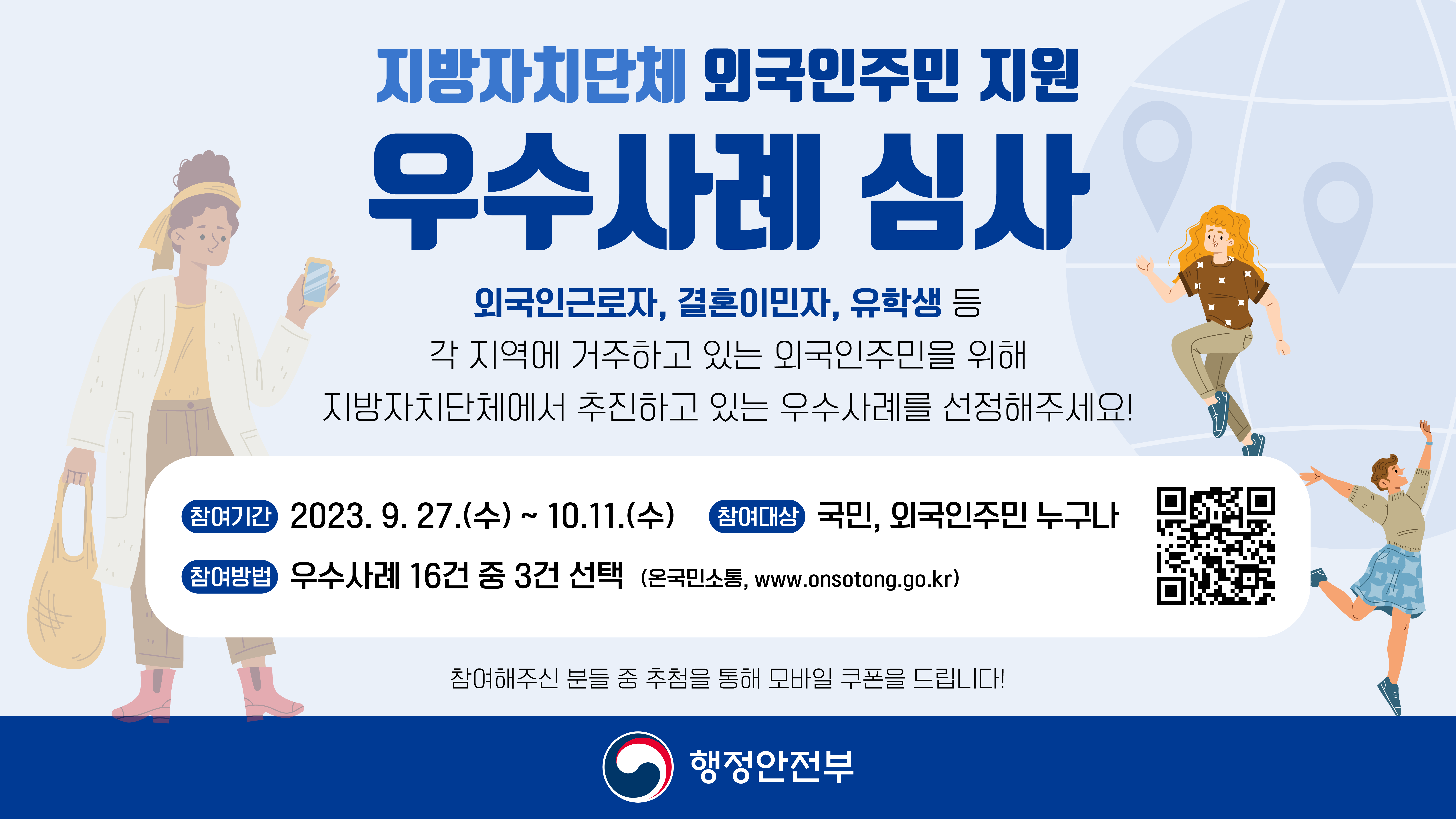 외국인주민 지원 우수사례 경진대회 홍보 포스터.png
