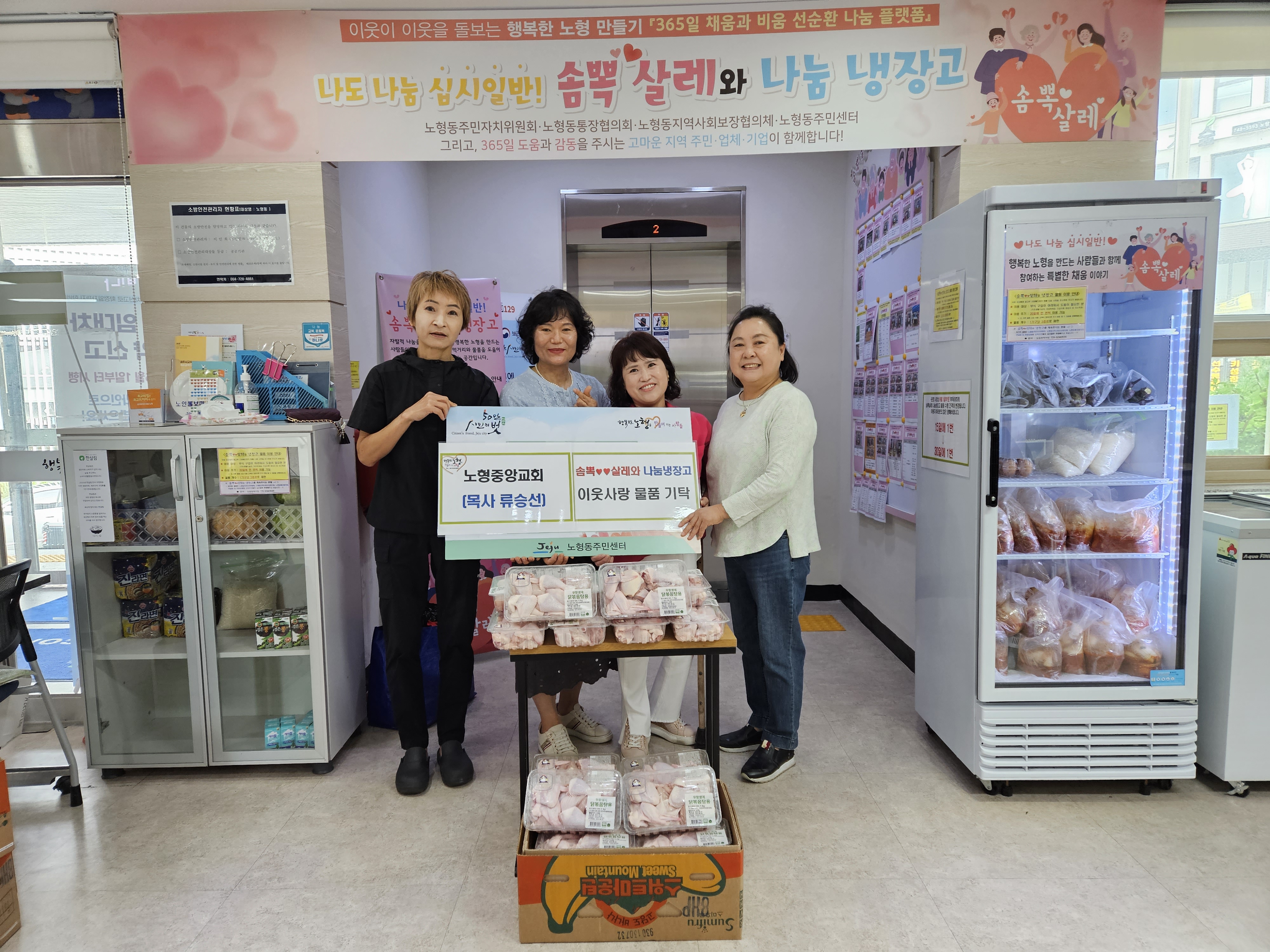 노형중앙교회, 이웃사랑 닭고기 기탁 첨부이미지