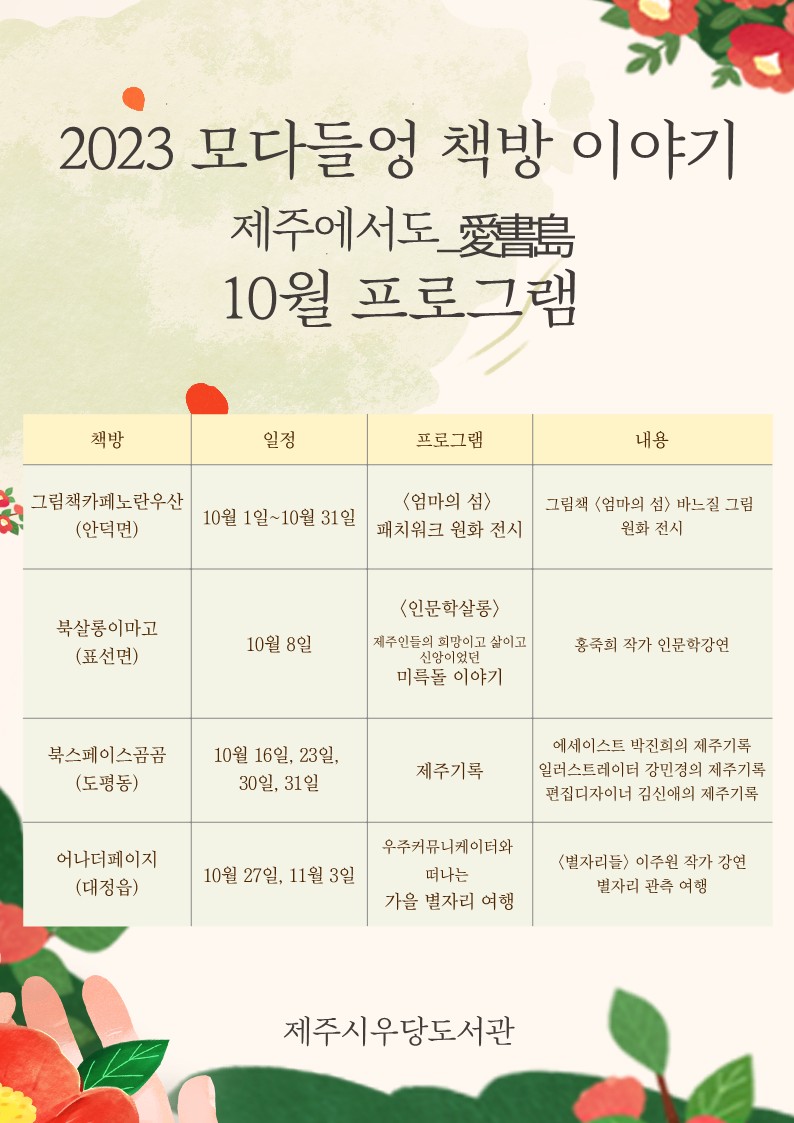 (우당도서관) 10월 모다들엉 책방 이야기 운영.jpg