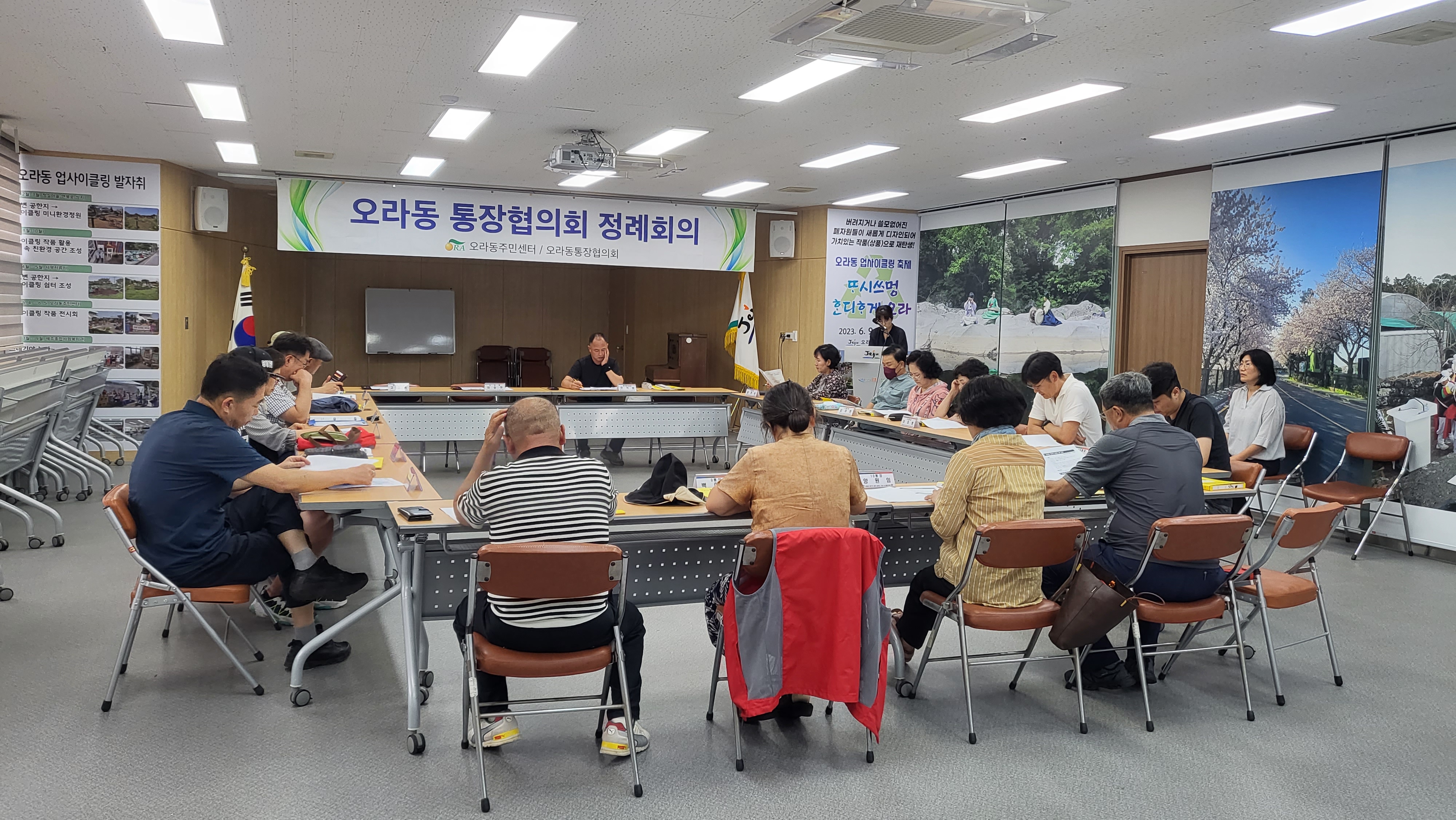 오라동 통장협의회, 10월 정례회의 개최 첨부이미지