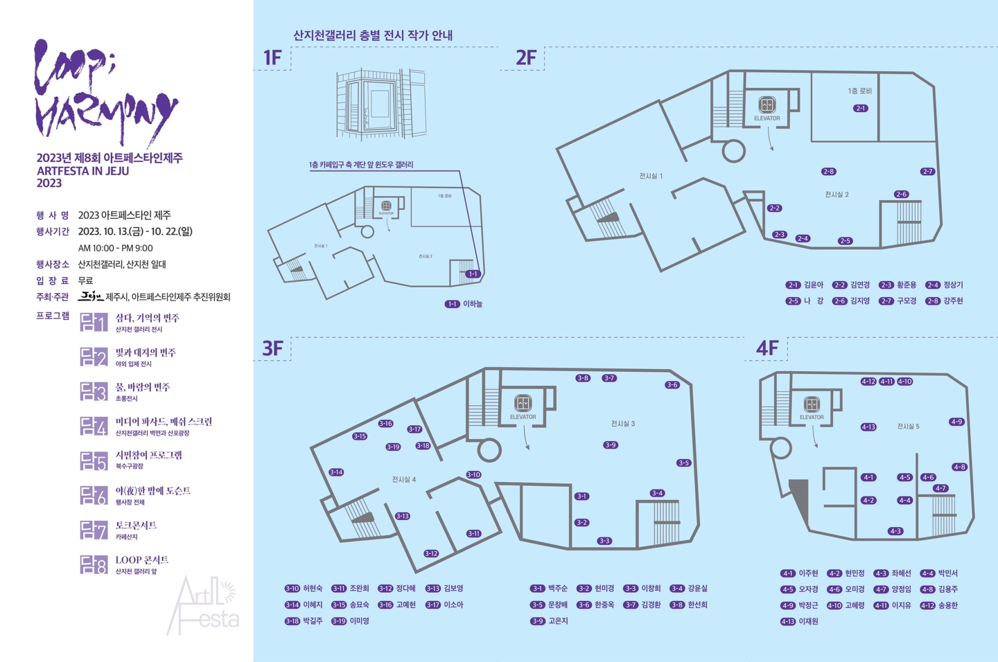 2023 아트페스타인제주 개최 ! 첨부이미지