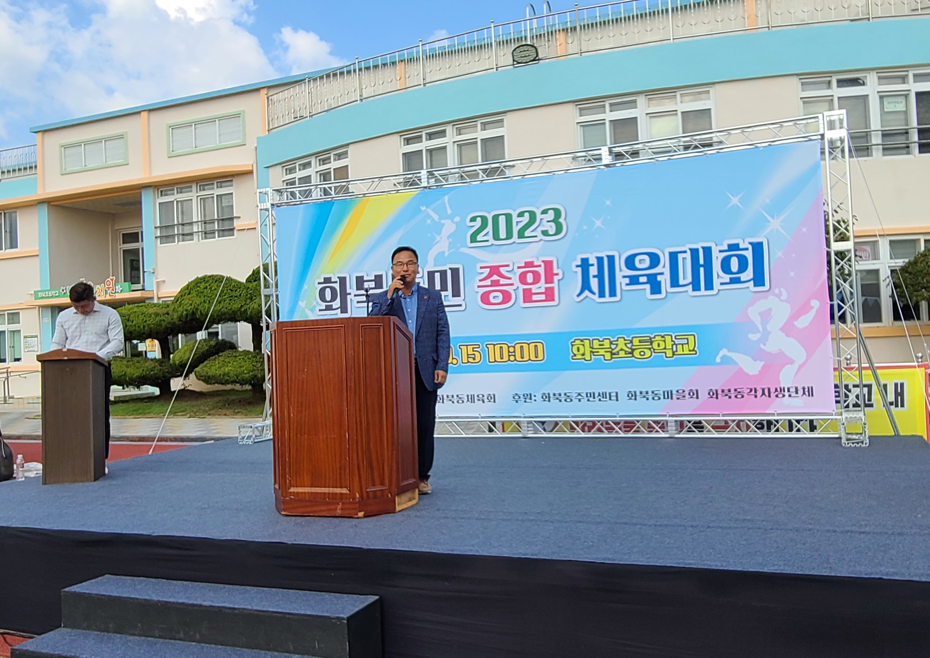 「2023년 화북동민 종합 체육대회」개최 첨부이미지