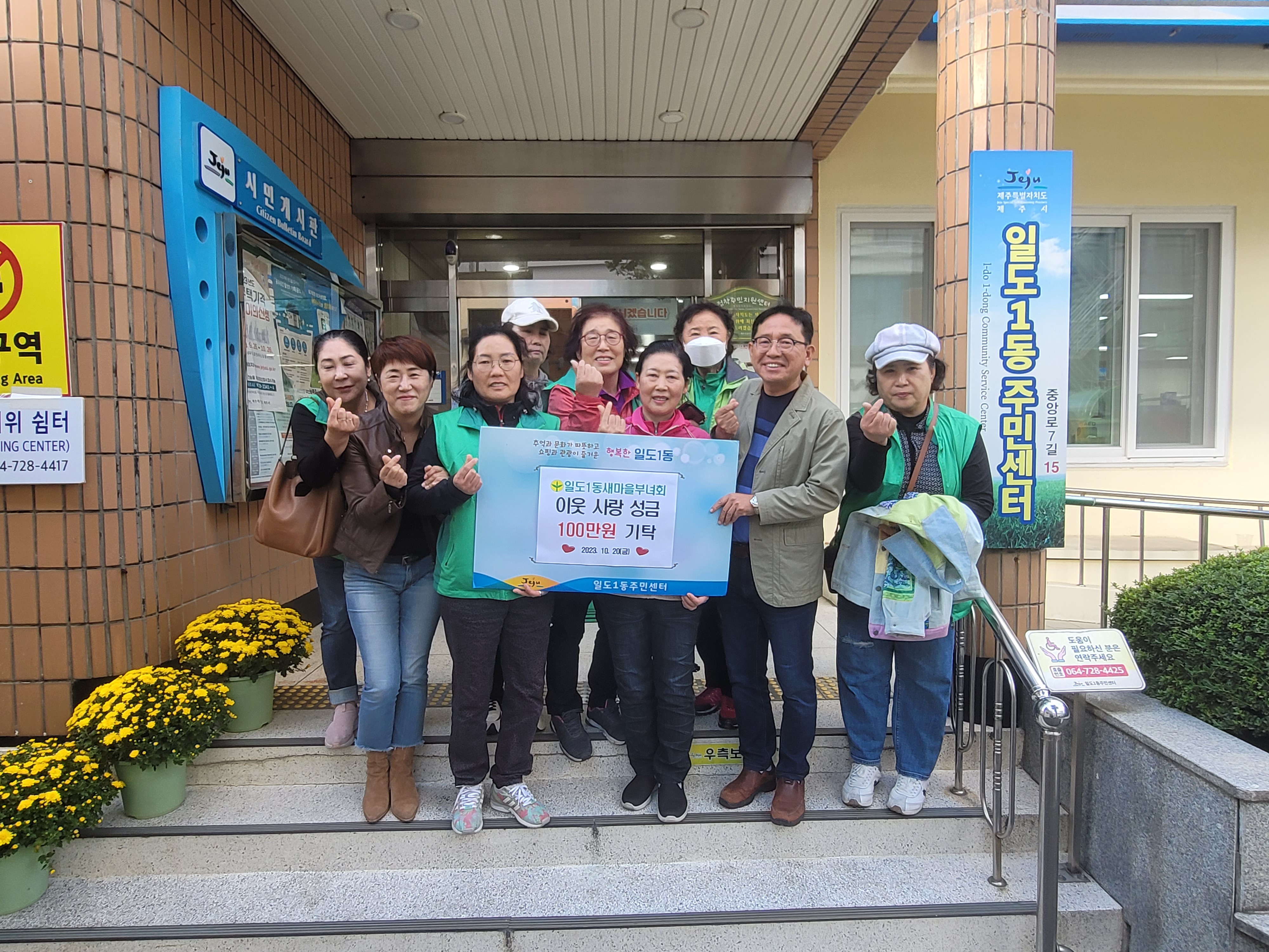 일도1동새마을부녀회 이웃 사랑 성금 100만원 기탁 첨부이미지