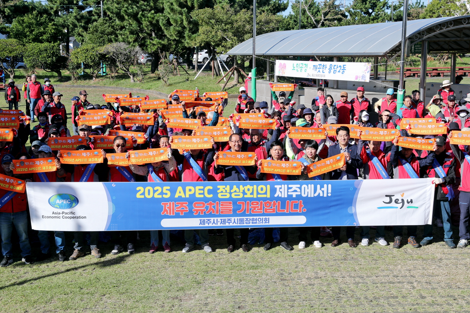 2025 APEC 제주유치 기원 결의대회 및 해안정화 첨부이미지