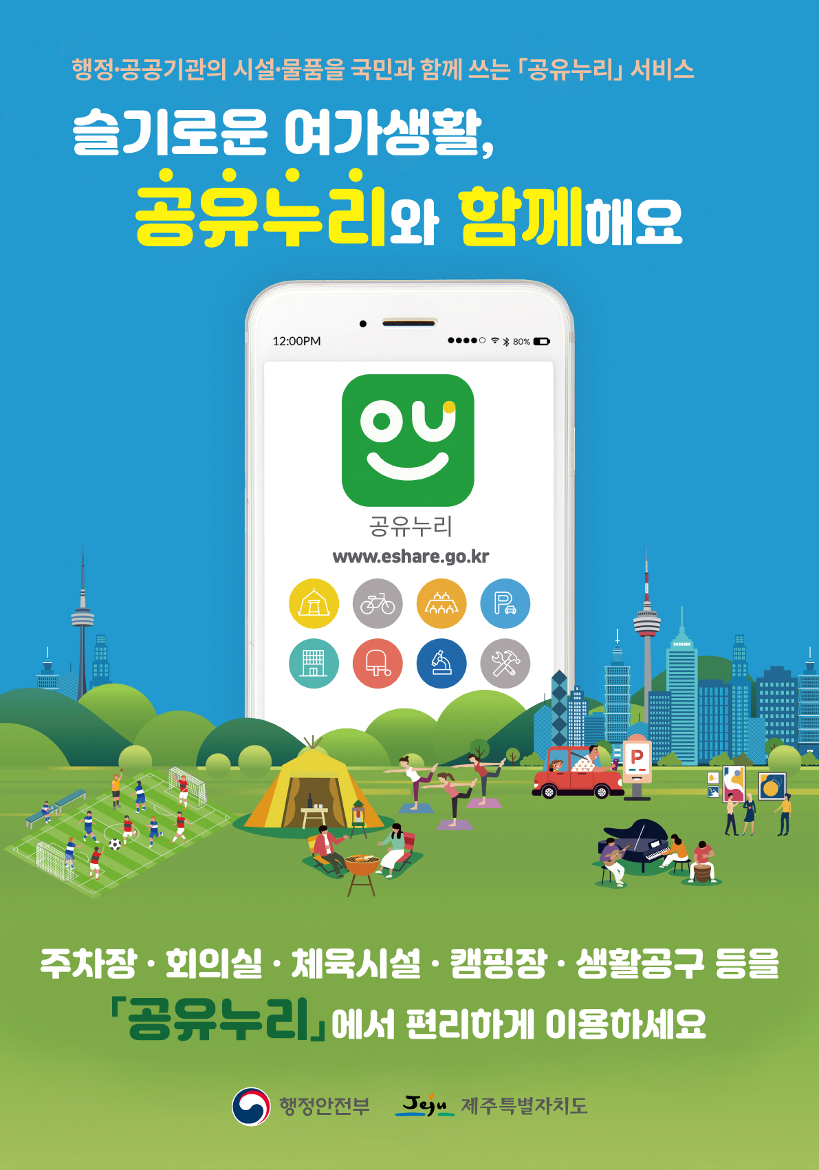 공공개방자원 나눔터 