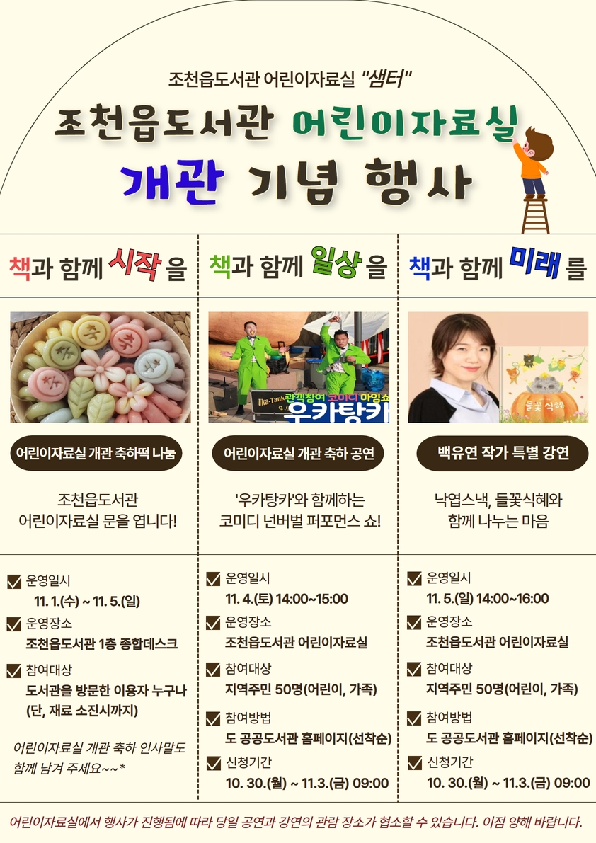 조천읍도서관 재개관 및 개관 기념 행사 알림 첨부이미지