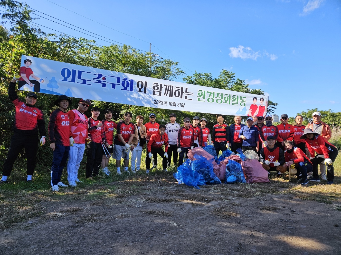 외도동축구회, 외도동 관내 거리환경 정화활동 실시 첨부이미지