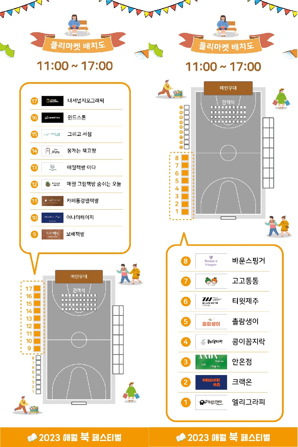 2023 애월 북 페스티벌 행사 개최 안내 첨부이미지