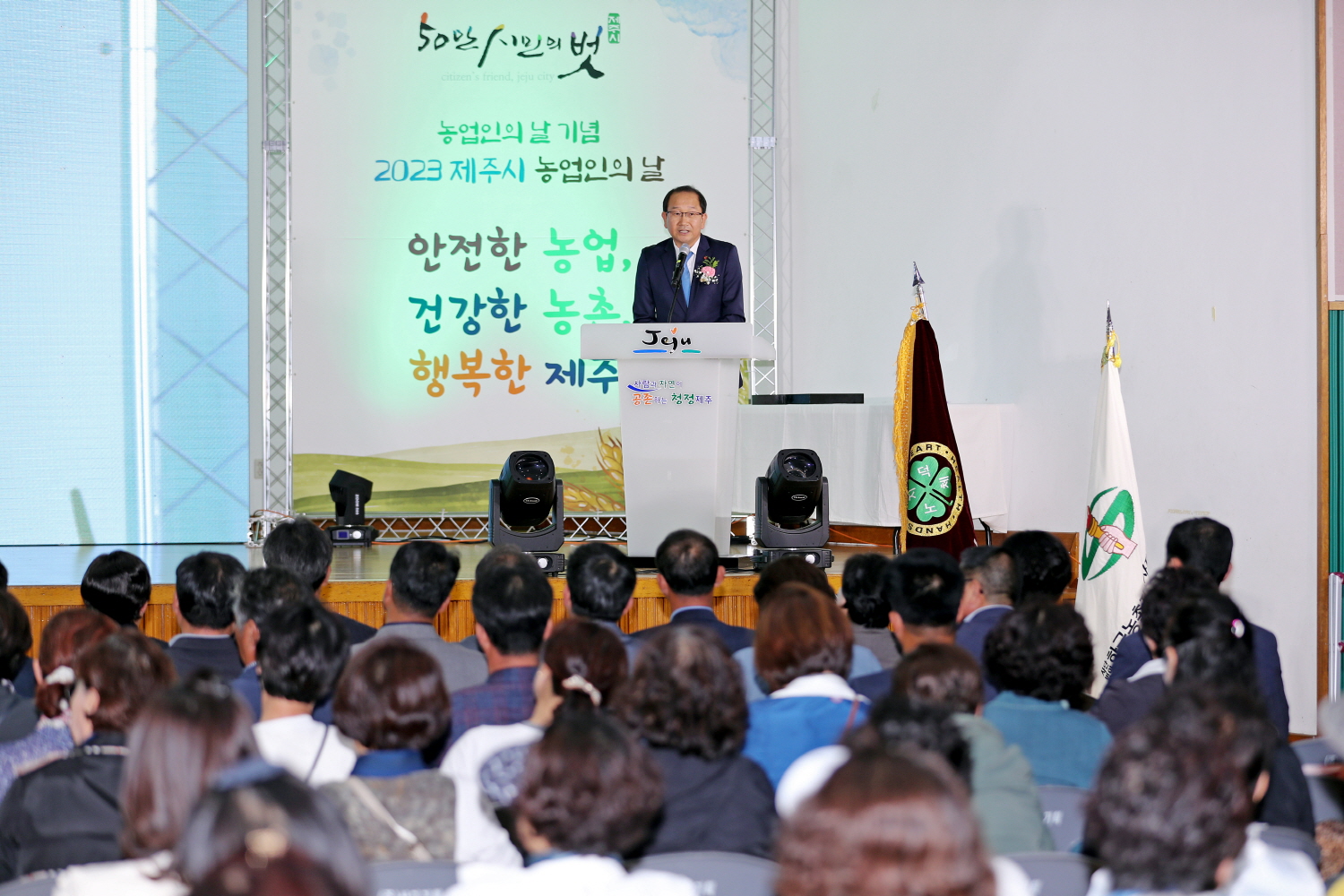 「2023년 제주시 농업인의 날 기념행사」 첨부이미지