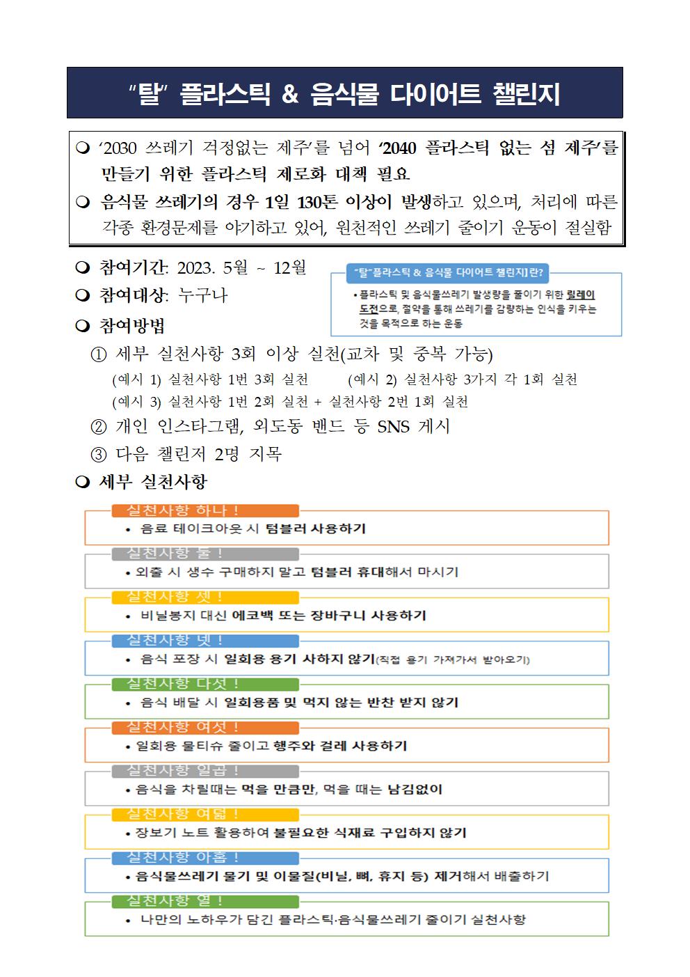 탈플라스틱 및 음식물다이어트 챌린지 추진 안내 첨부이미지