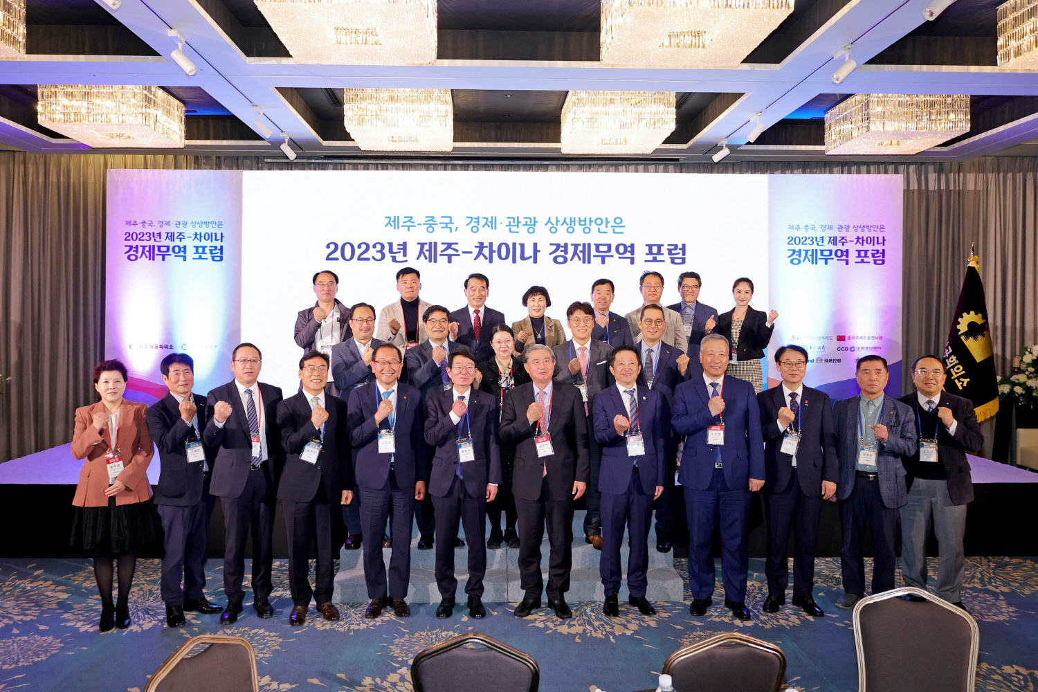 2023 제주-중국 경제무역 포럼 첨부이미지