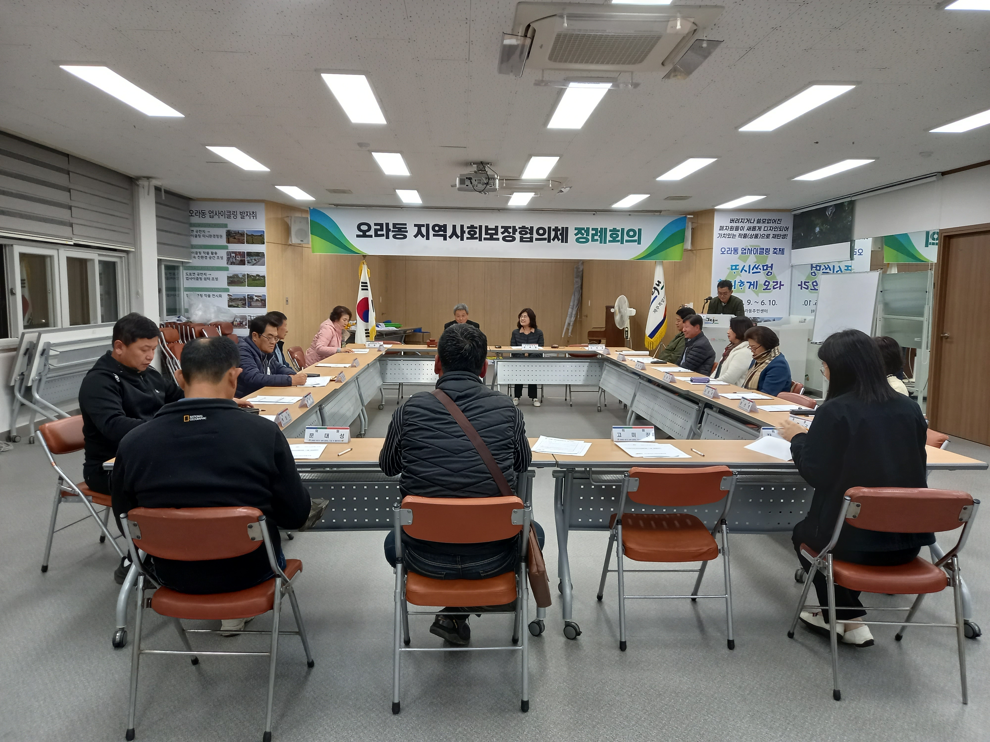 오라동지역사회보장협의체, 11월 정례회의 개최 첨부이미지