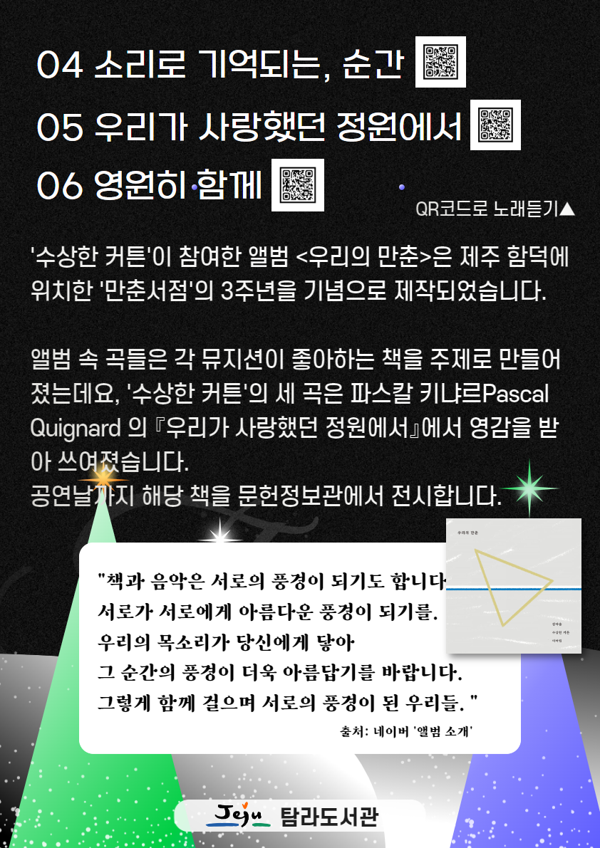 탐라도서관 <수상한 커튼의 작은 음악 콘서트> 안내 첨부이미지