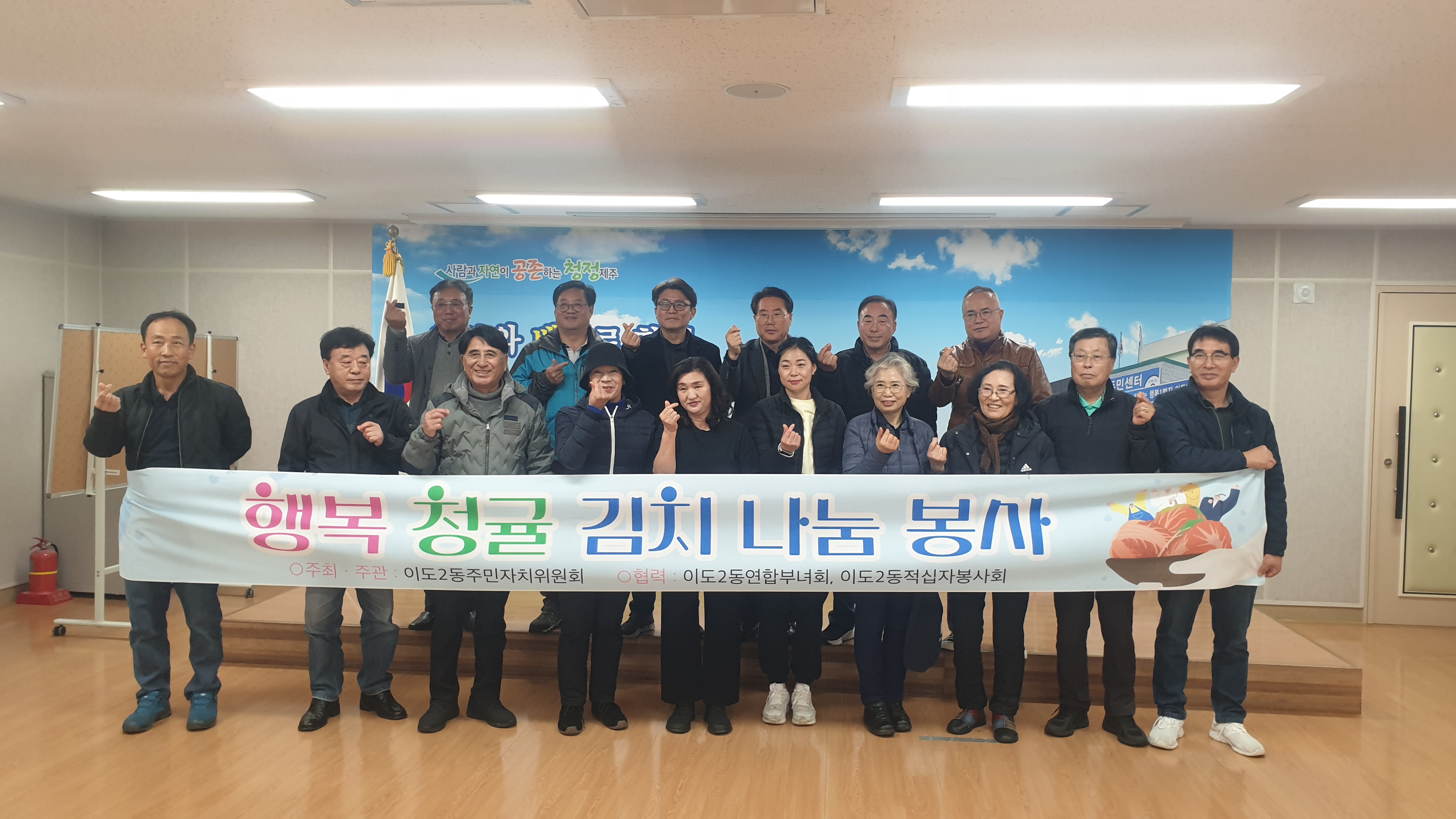 이도2동 주민자치위원회, ‘행복청귤 김치 나눔’ 봉사 첨부이미지