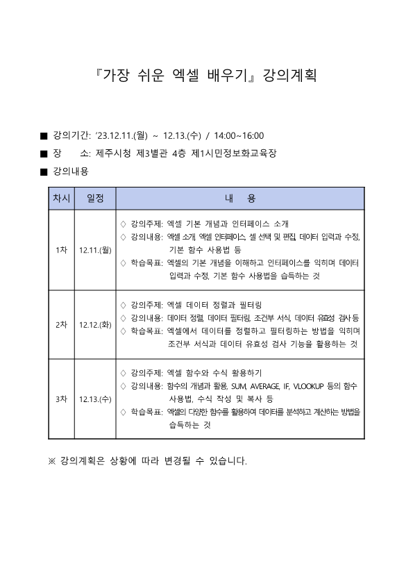 2023년 12월 『시민정보화교육』 수강생 모집 안내 첨부이미지