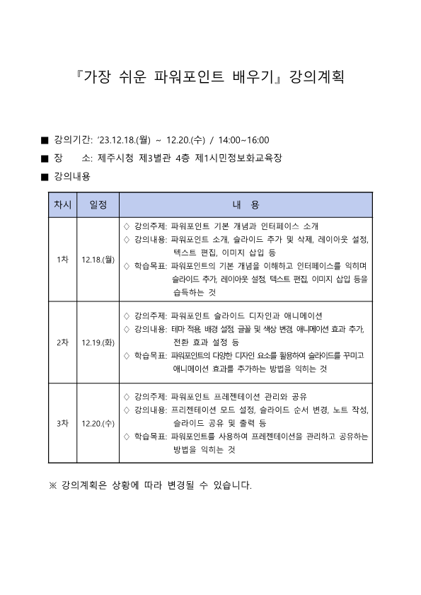 2023년 12월 『시민정보화교육』 수강생 모집 안내 첨부이미지