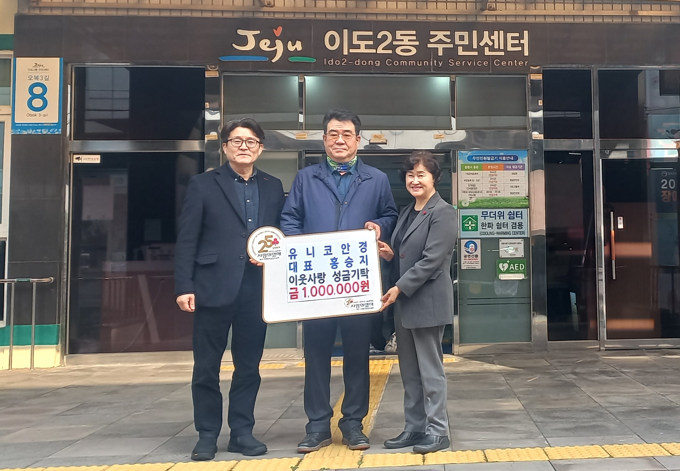 유니코안경 홍승지 대표, 어려운 이웃 위한 따뜻한 보탬 손길 첨부이미지