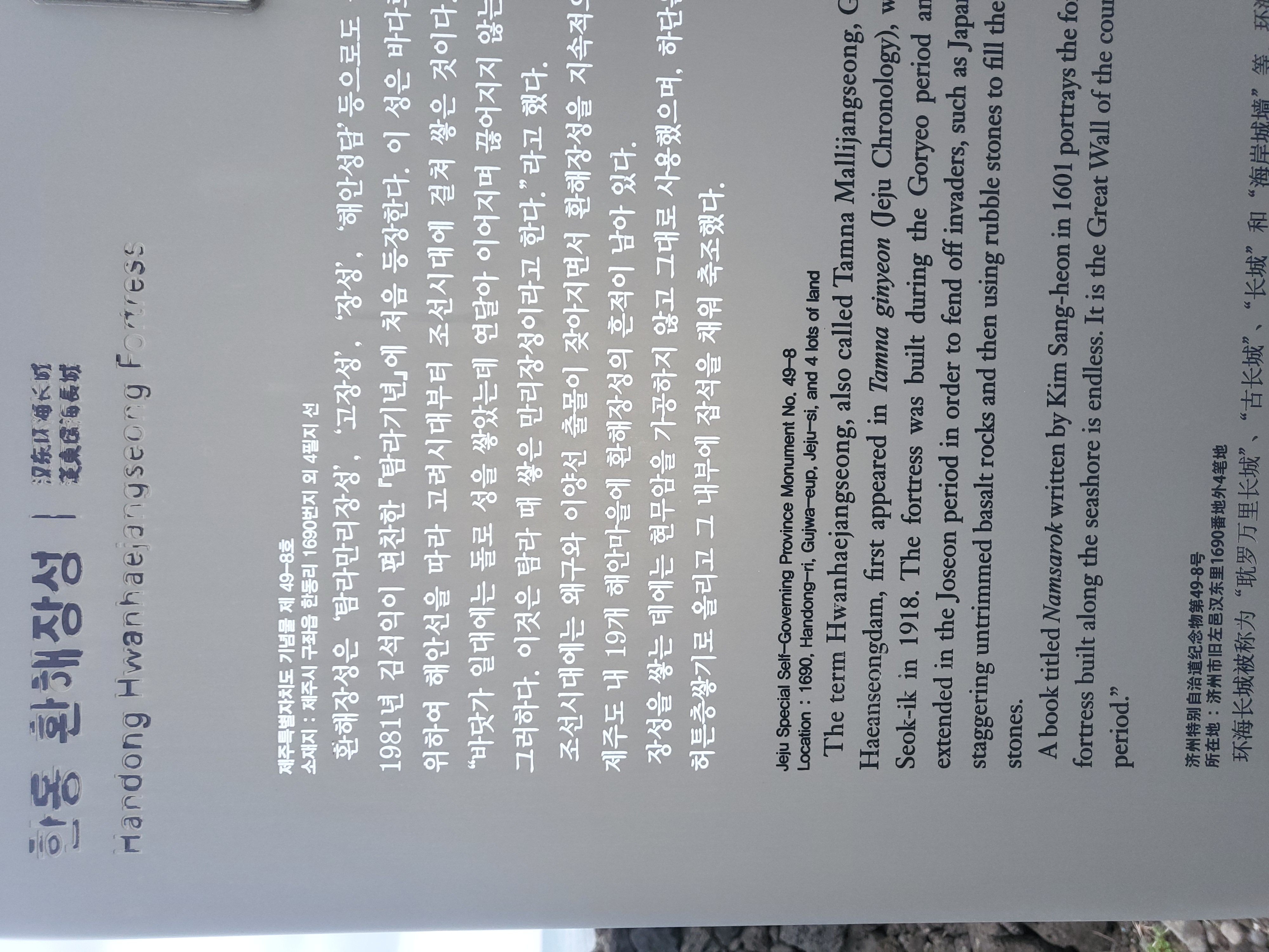 한동환해장성 표지판 오류 첨부이미지