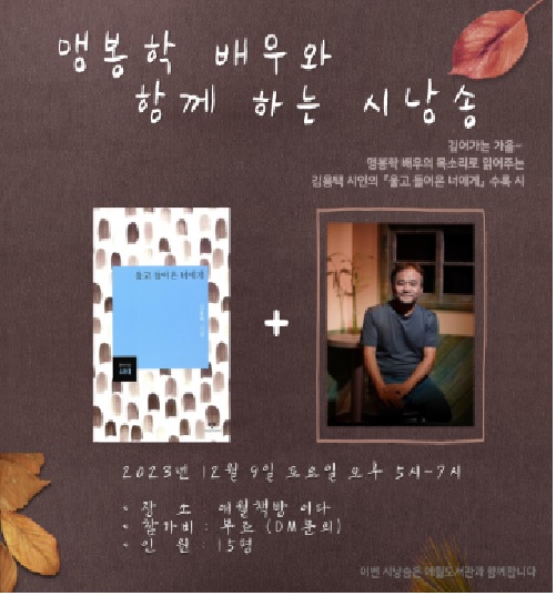 애월도서관 '맹봉학 배우와 함께하는 시낭송' 프로그램 참여자 모집 첨부이미지