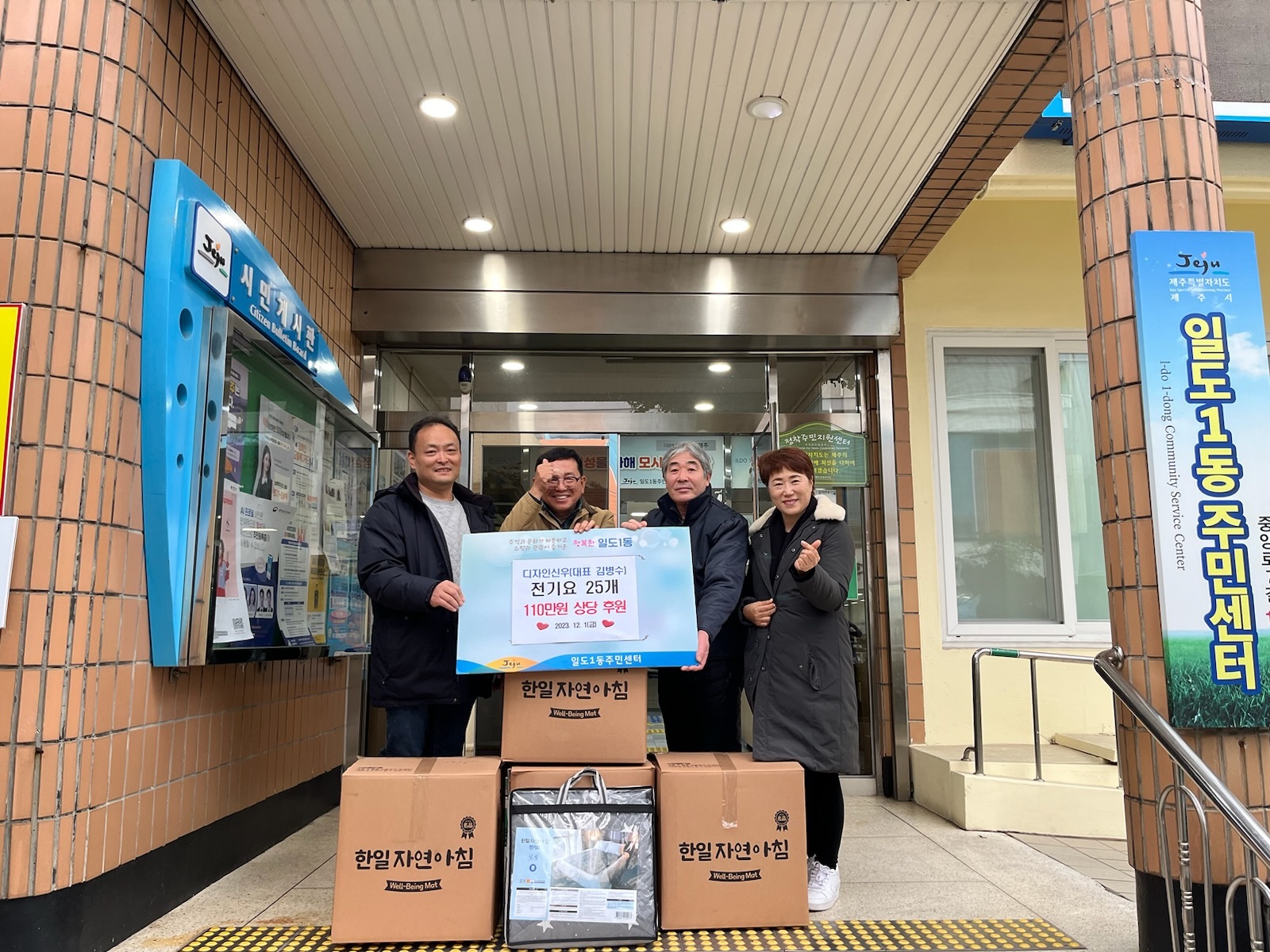 디자인신우 동절기 전기요 110만원 상당 기탁 첨부이미지