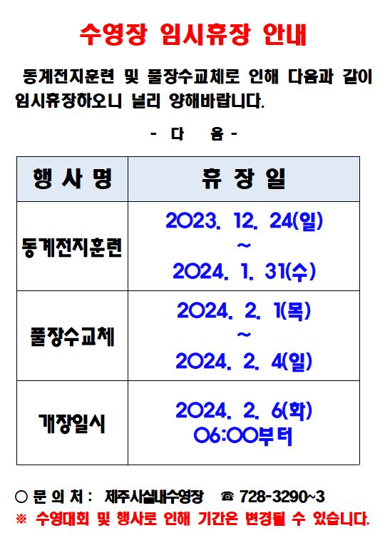 제주종합경기장 실내수영장 개장안내 첨부이미지