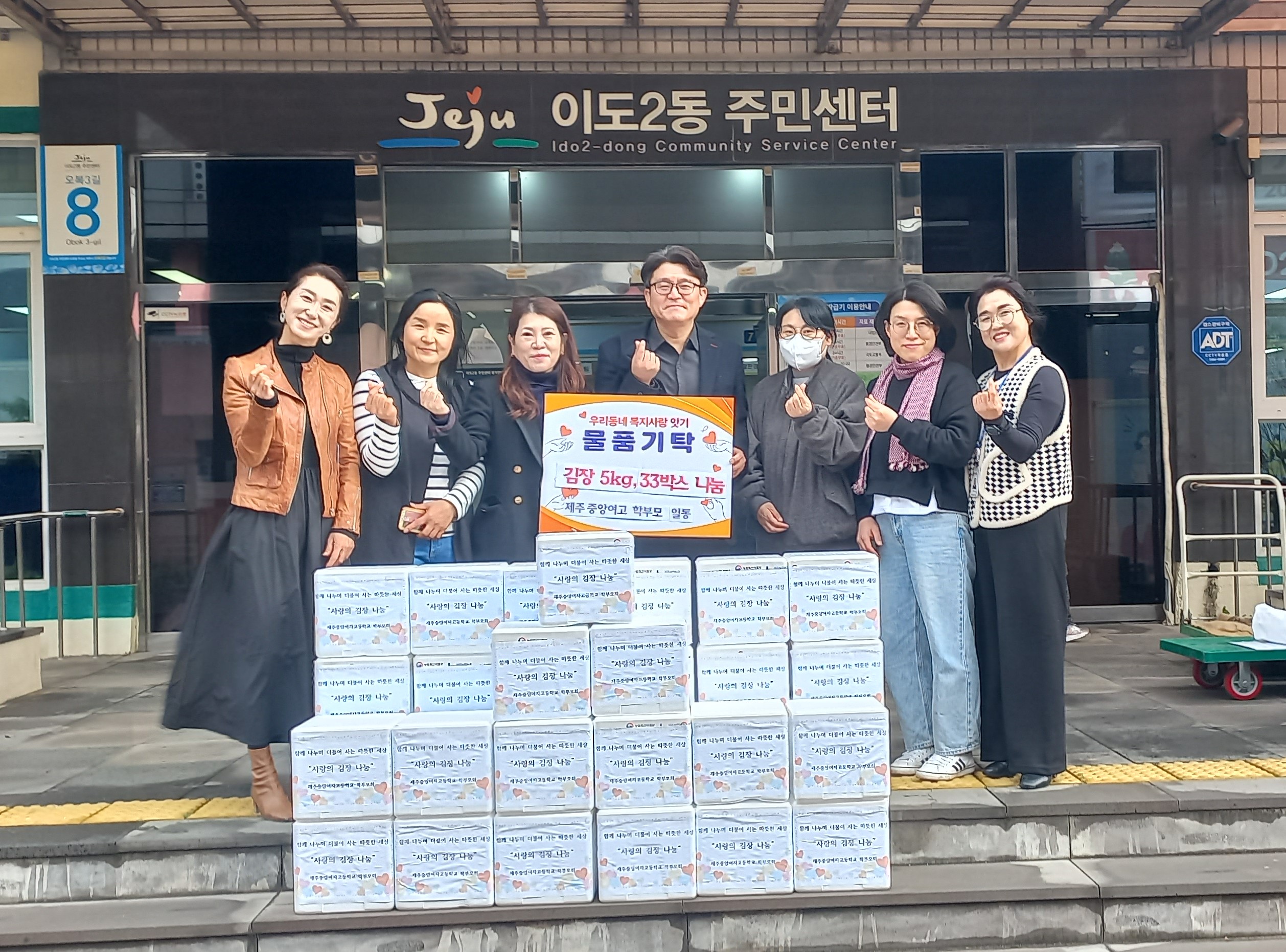 제주중앙여고 학부모회, 사랑의 나눔 김치 33박스 기탁 첨부이미지