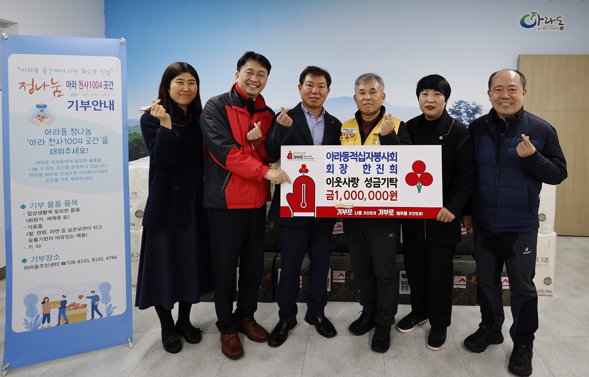 아라동적십자봉사회, 아라천사1004곳간 성금 기탁 첨부이미지
