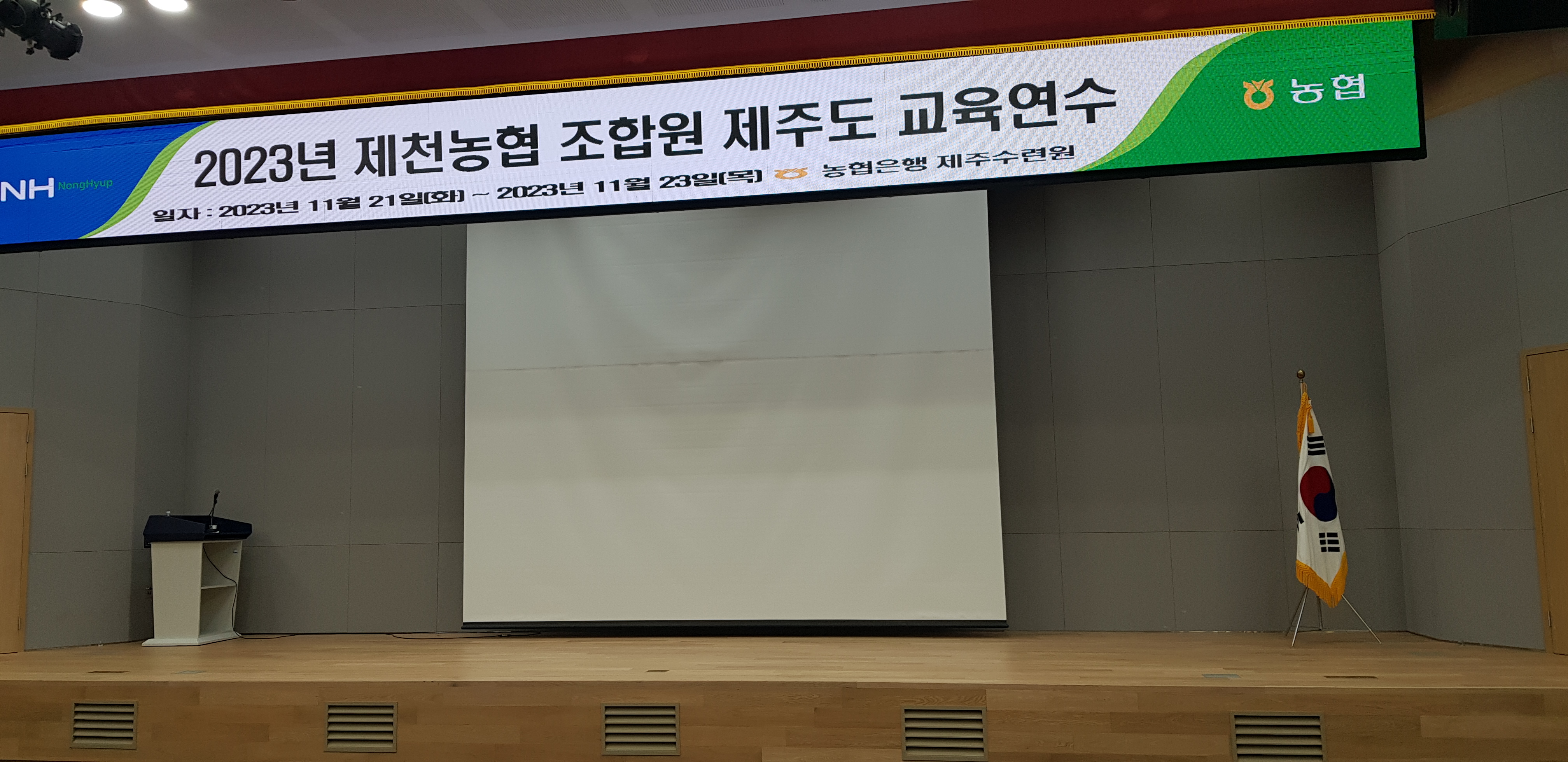 농협은행 제주연수원 연수 첨부이미지