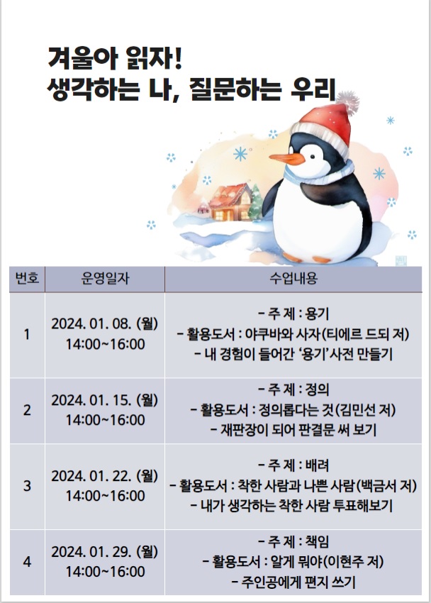 애월도서관 2024 겨울독서교실 참여자 모집 안내 첨부이미지