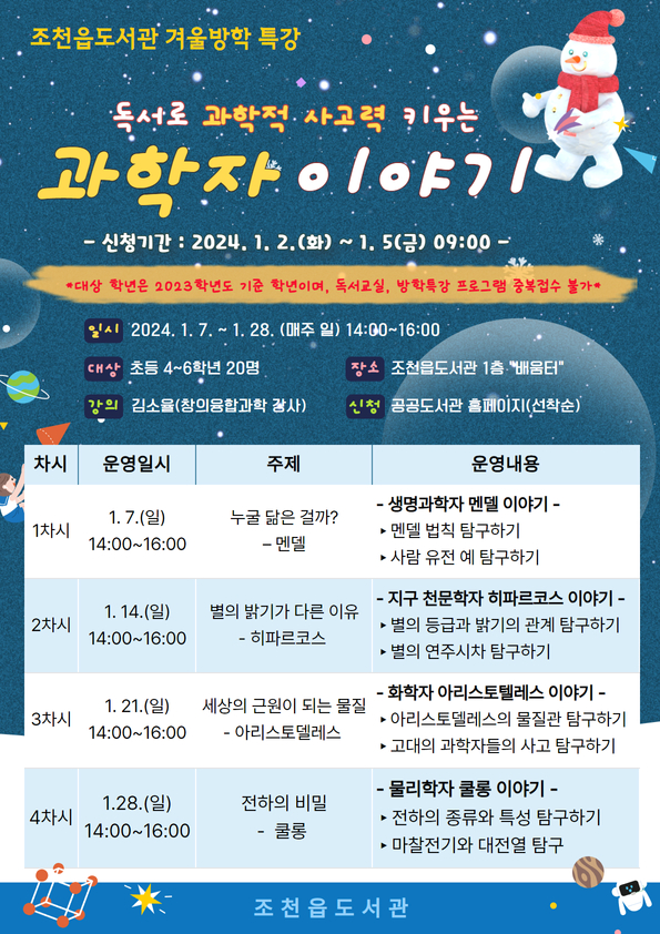 조천읍도서관 겨울독서교실, 겨울방학특강 안내 첨부이미지