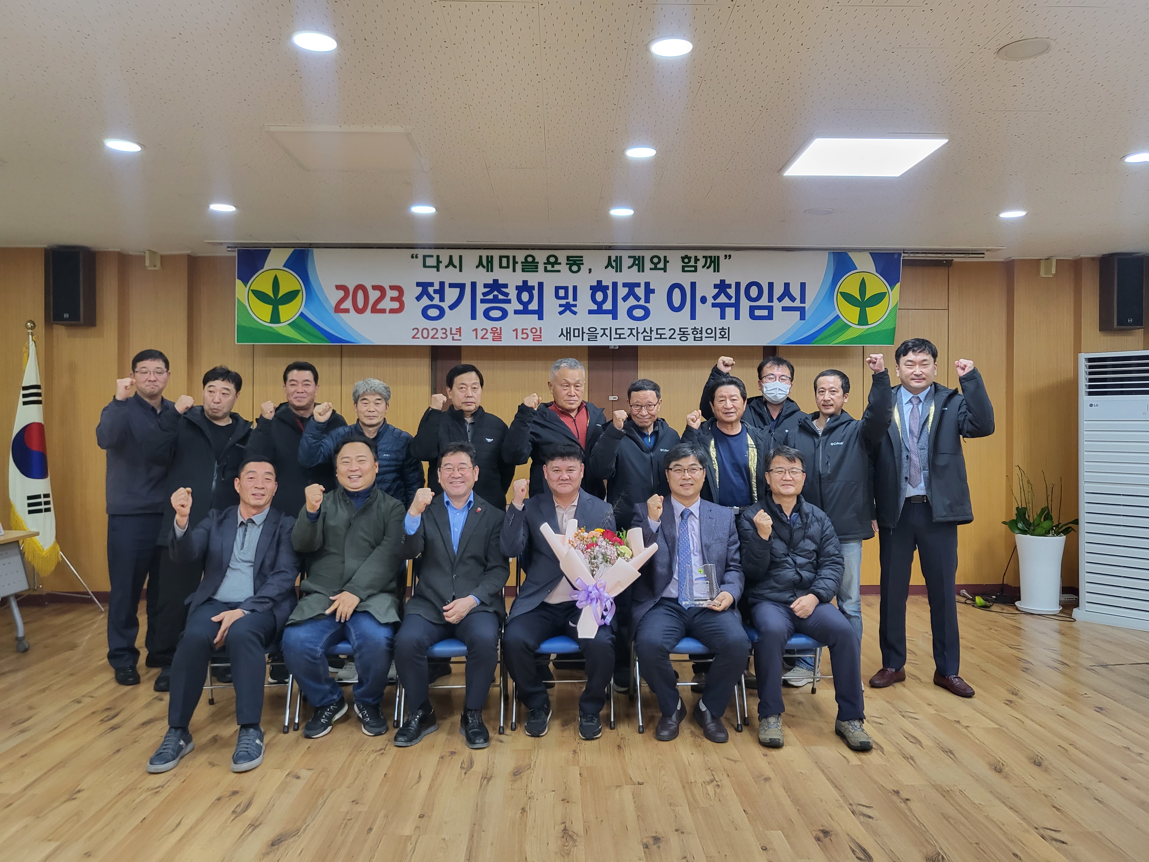 새마을지도자삼도2동협의회, 2023년도 정기총회 및 회장 이취임식 개최 첨부이미지