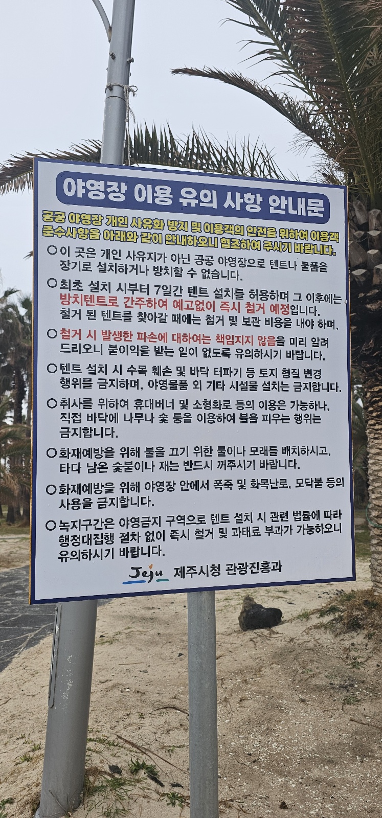 금능 협재 해수욕장 알박기 텐트 없어짐... 첨부이미지