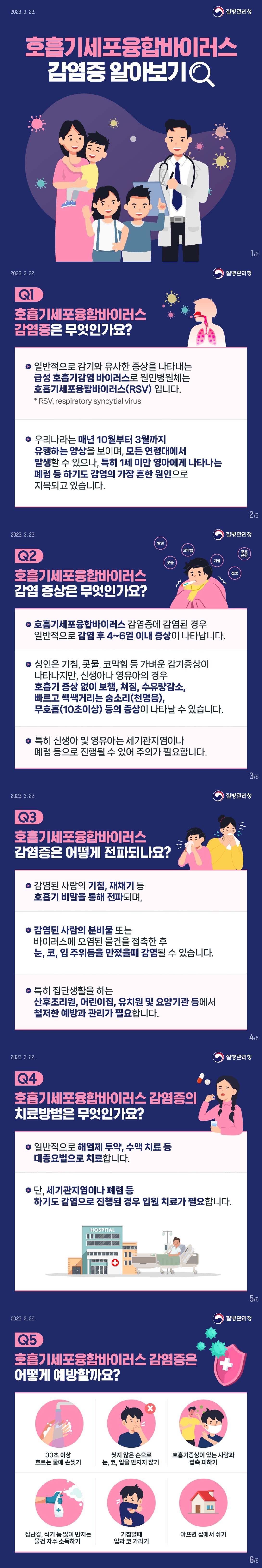 호흡기세포융합바이러스감염증 알아보기jpg.jpg