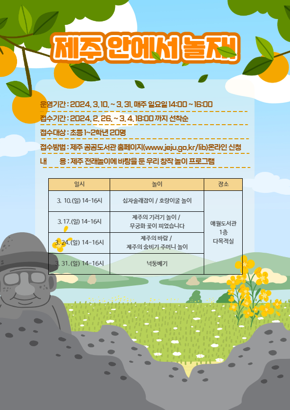 (2.26. 탐라도서관) 애월도서관, 「제주 안에서 놀자!」 프로그램 운영 .png