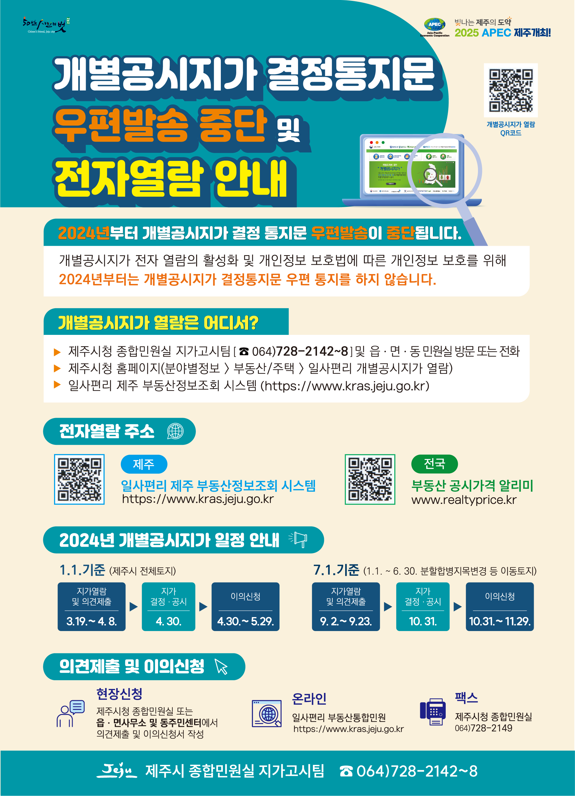 개별공시지가 결정통지문 우편발송 중단 및 전자열람 안내 첨부이미지