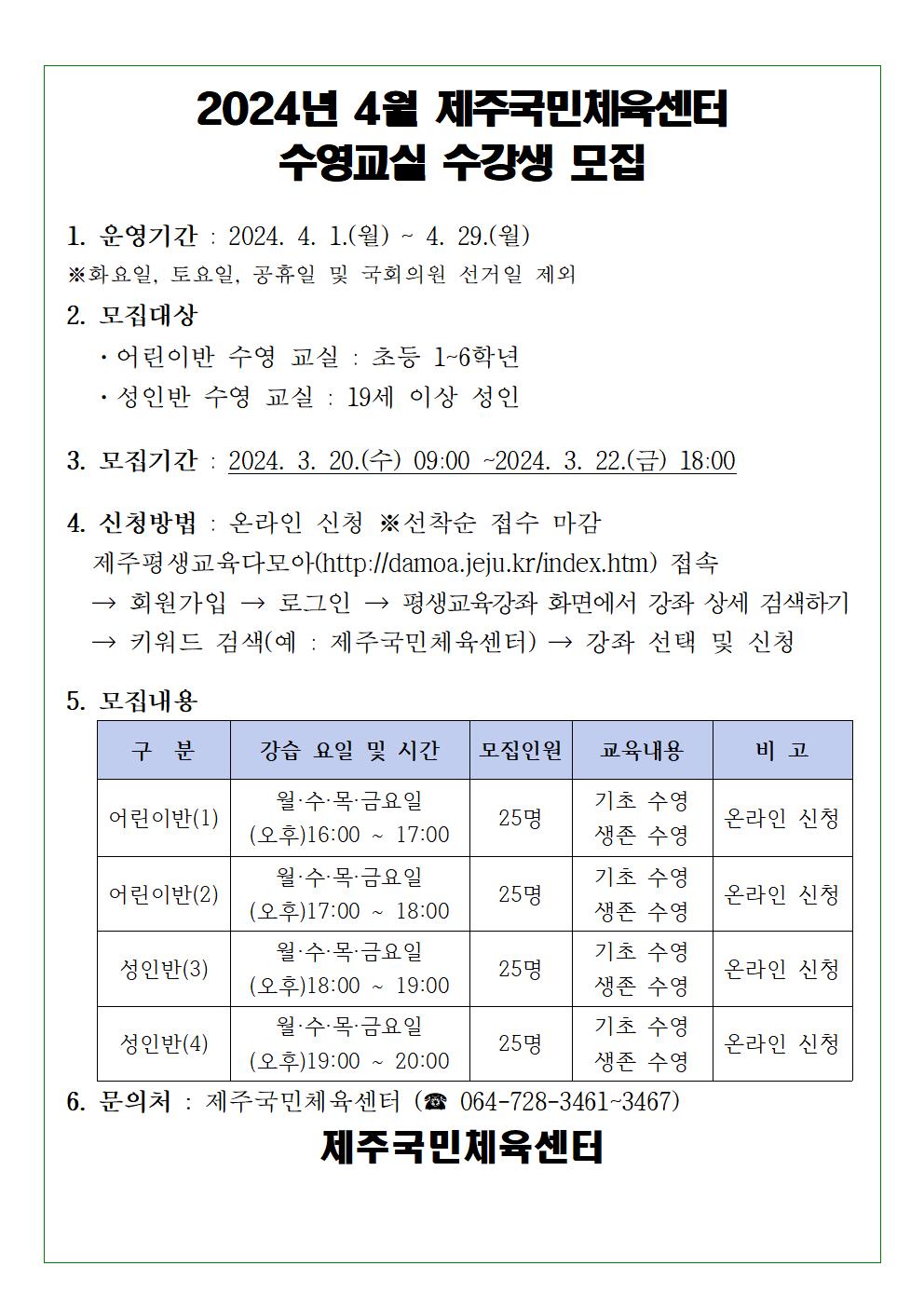 2024년 4월 제주국민체육센터 수영교실 수강생 모집 첨부이미지