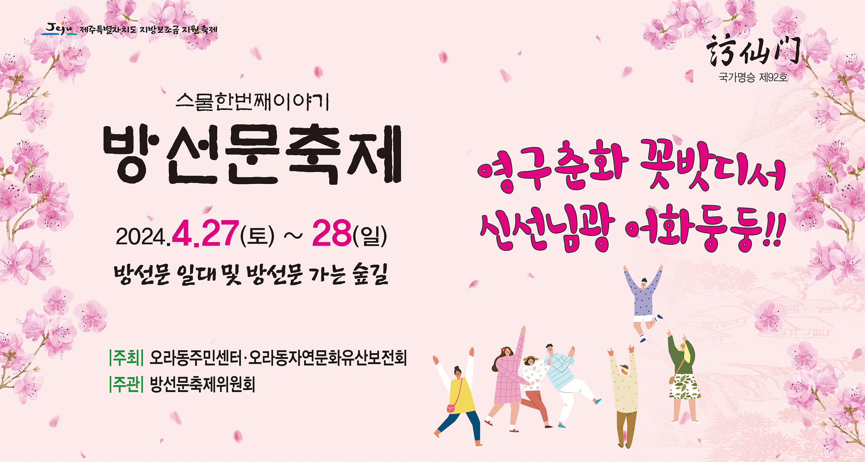 (4.19. 오라동) 오라동, 「제21회 방선문 축제」 개최1.jpg
